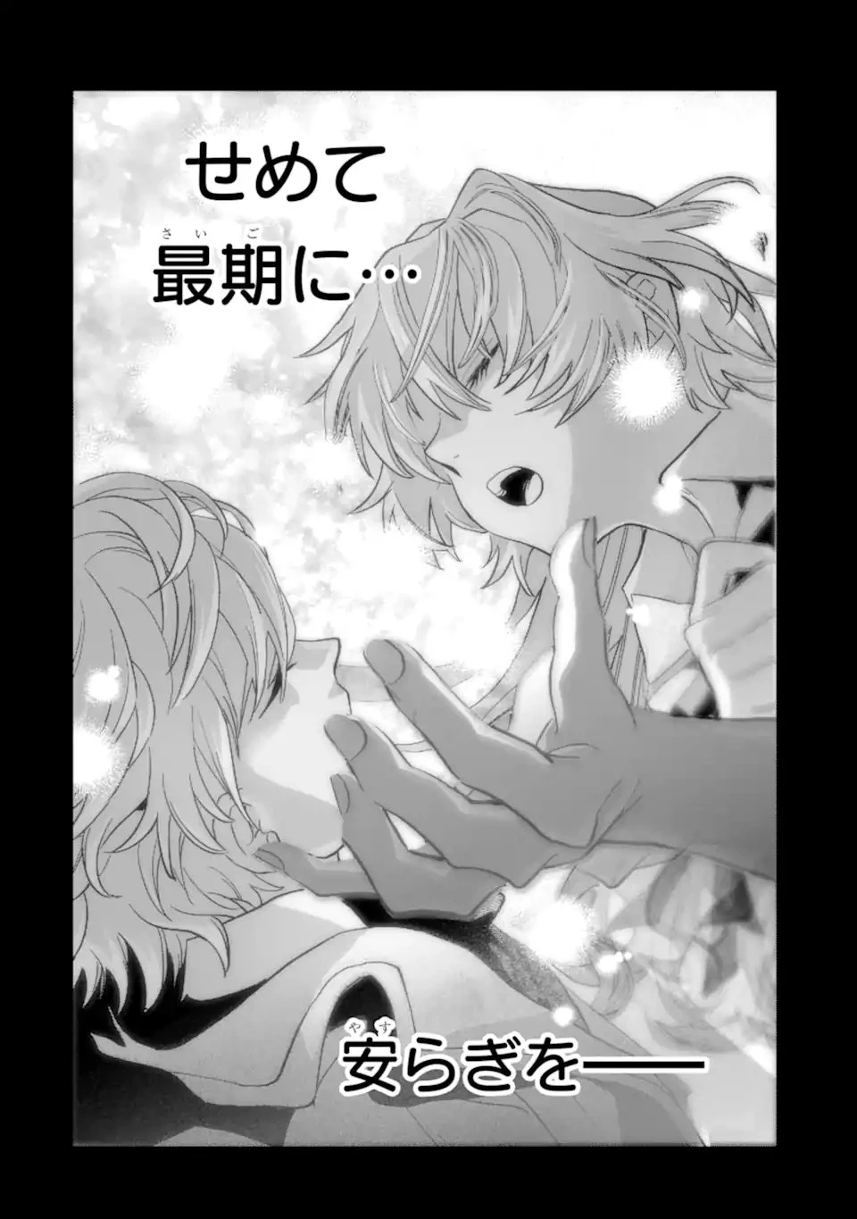 虐げられた歌姫聖女、かつて助けた王子様に溺愛されています 第1話 - 34