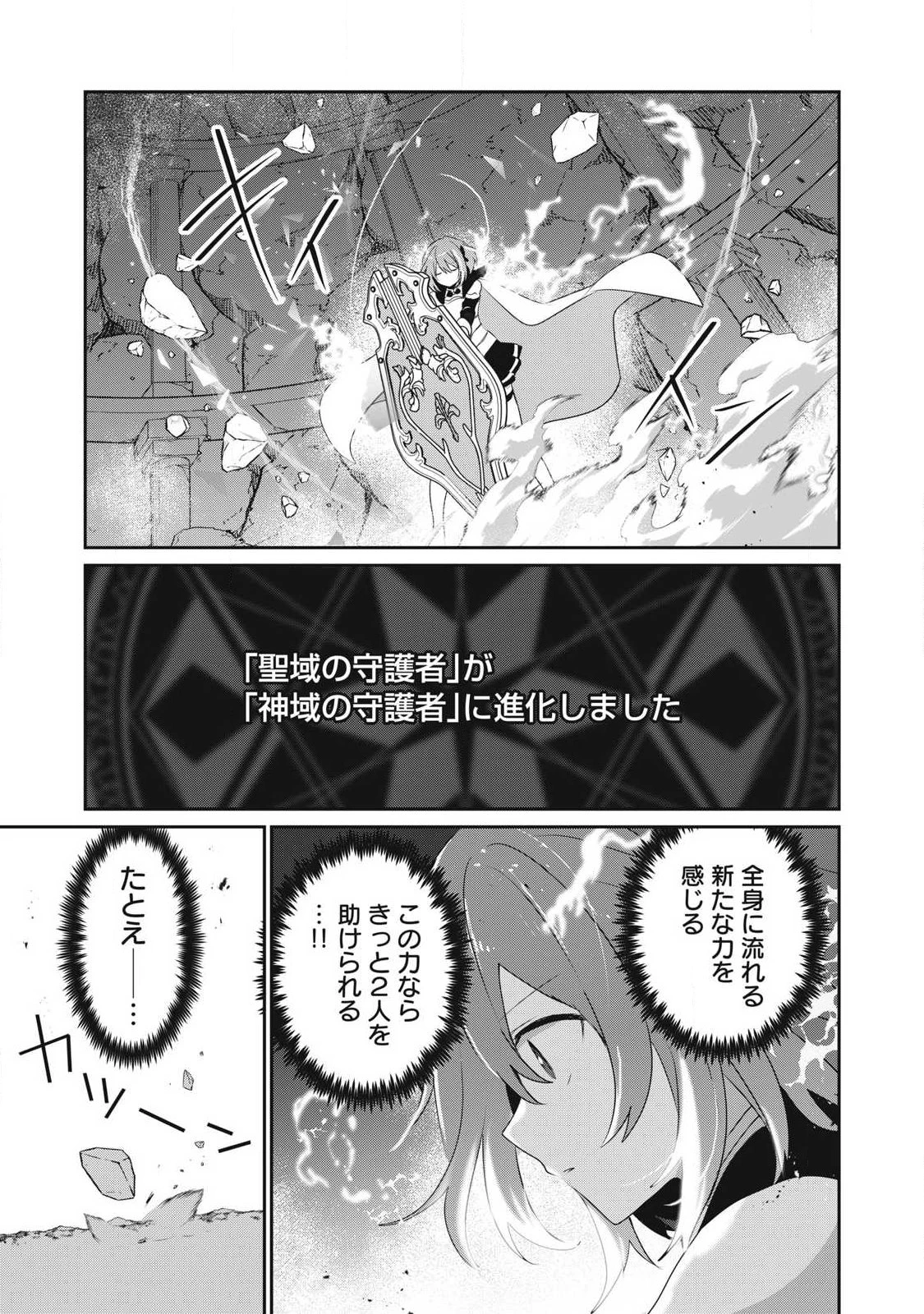 底辺冒険者だけど魔法を極めてみることにした　～無能スキルから神スキルに進化した【魔法創造】と【アイテム作成】で無双する～ 第60話 - 1