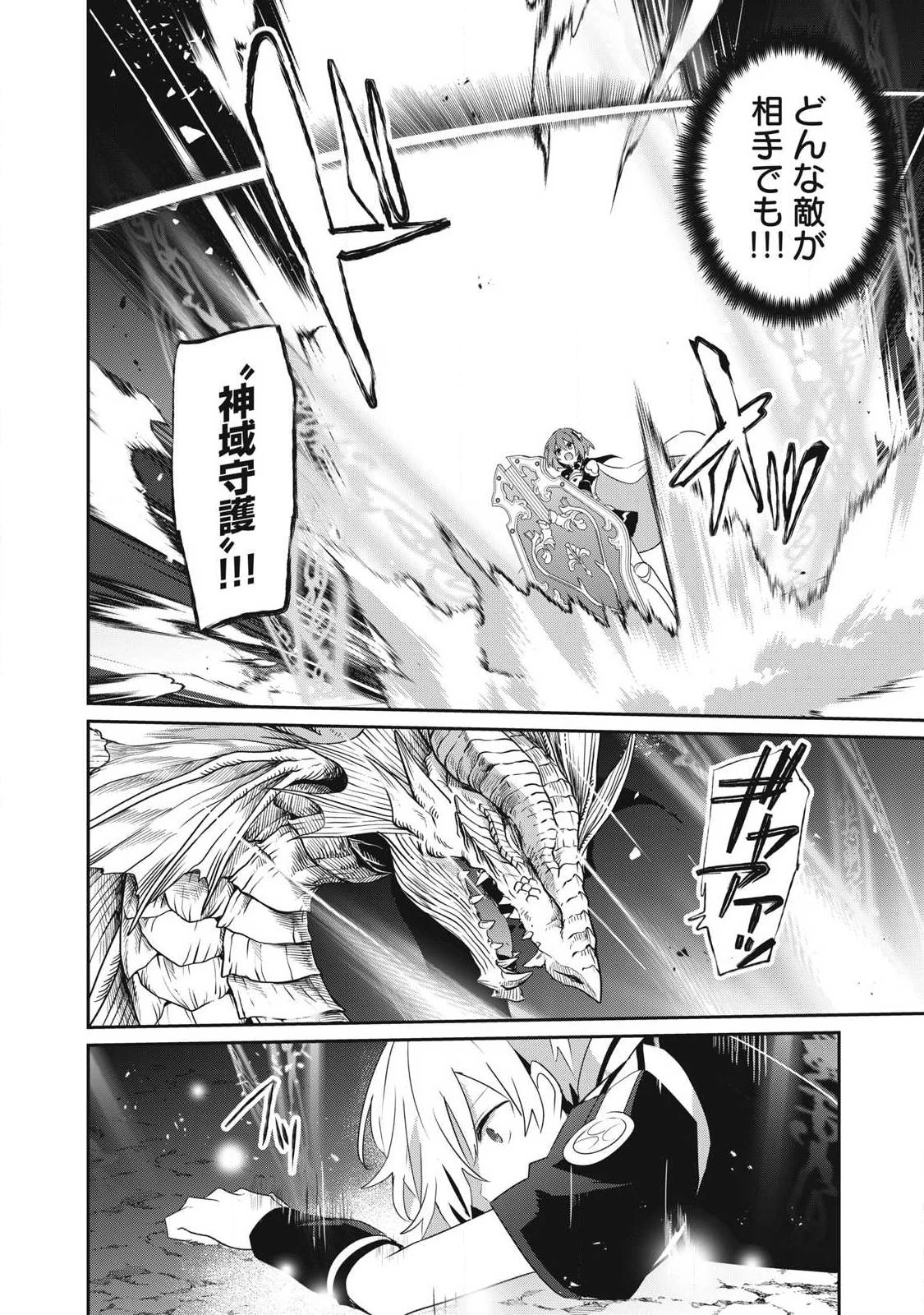 底辺冒険者だけど魔法を極めてみることにした　～無能スキルから神スキルに進化した【魔法創造】と【アイテム作成】で無双する～ 第60話 - 2
