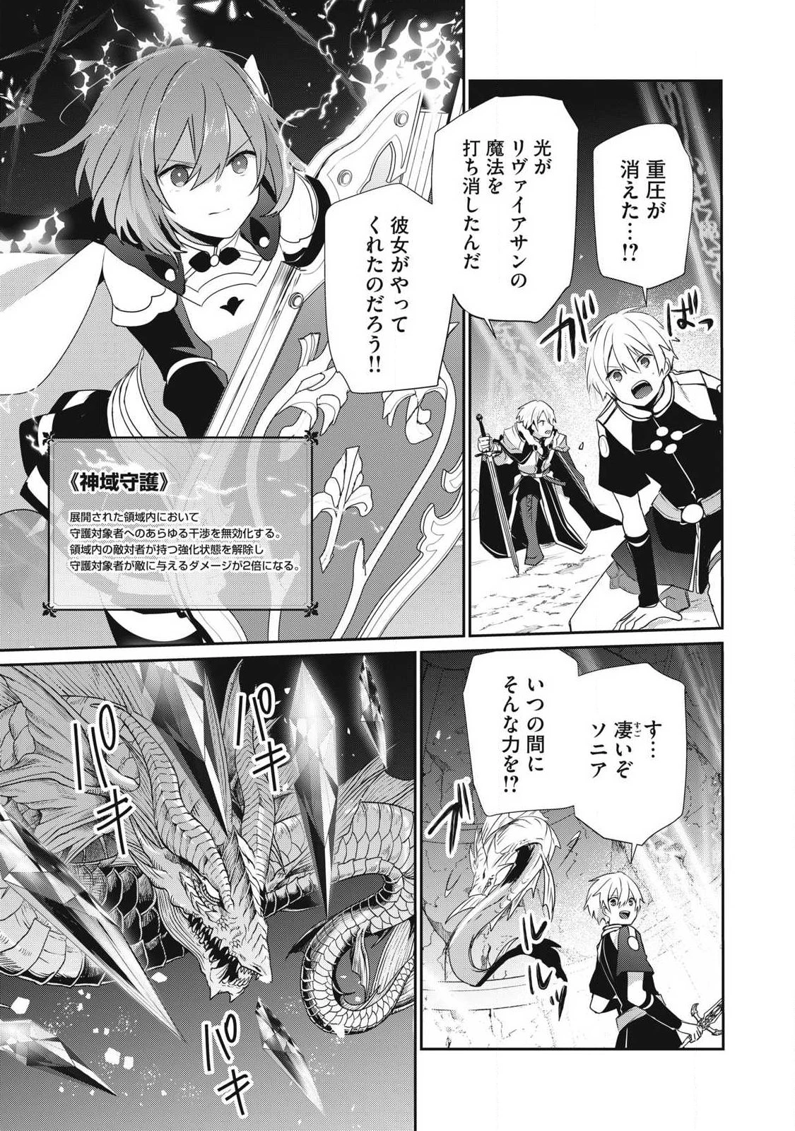 底辺冒険者だけど魔法を極めてみることにした　～無能スキルから神スキルに進化した【魔法創造】と【アイテム作成】で無双する～ 第60話 - 3