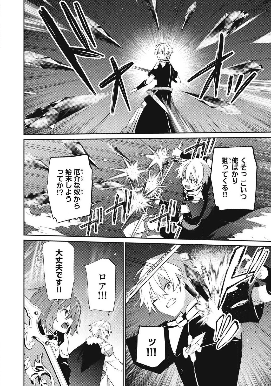 底辺冒険者だけど魔法を極めてみることにした　～無能スキルから神スキルに進化した【魔法創造】と【アイテム作成】で無双する～ 第60話 - 4