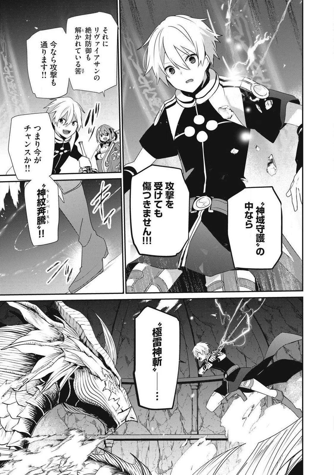 底辺冒険者だけど魔法を極めてみることにした　～無能スキルから神スキルに進化した【魔法創造】と【アイテム作成】で無双する～ 第60話 - 5