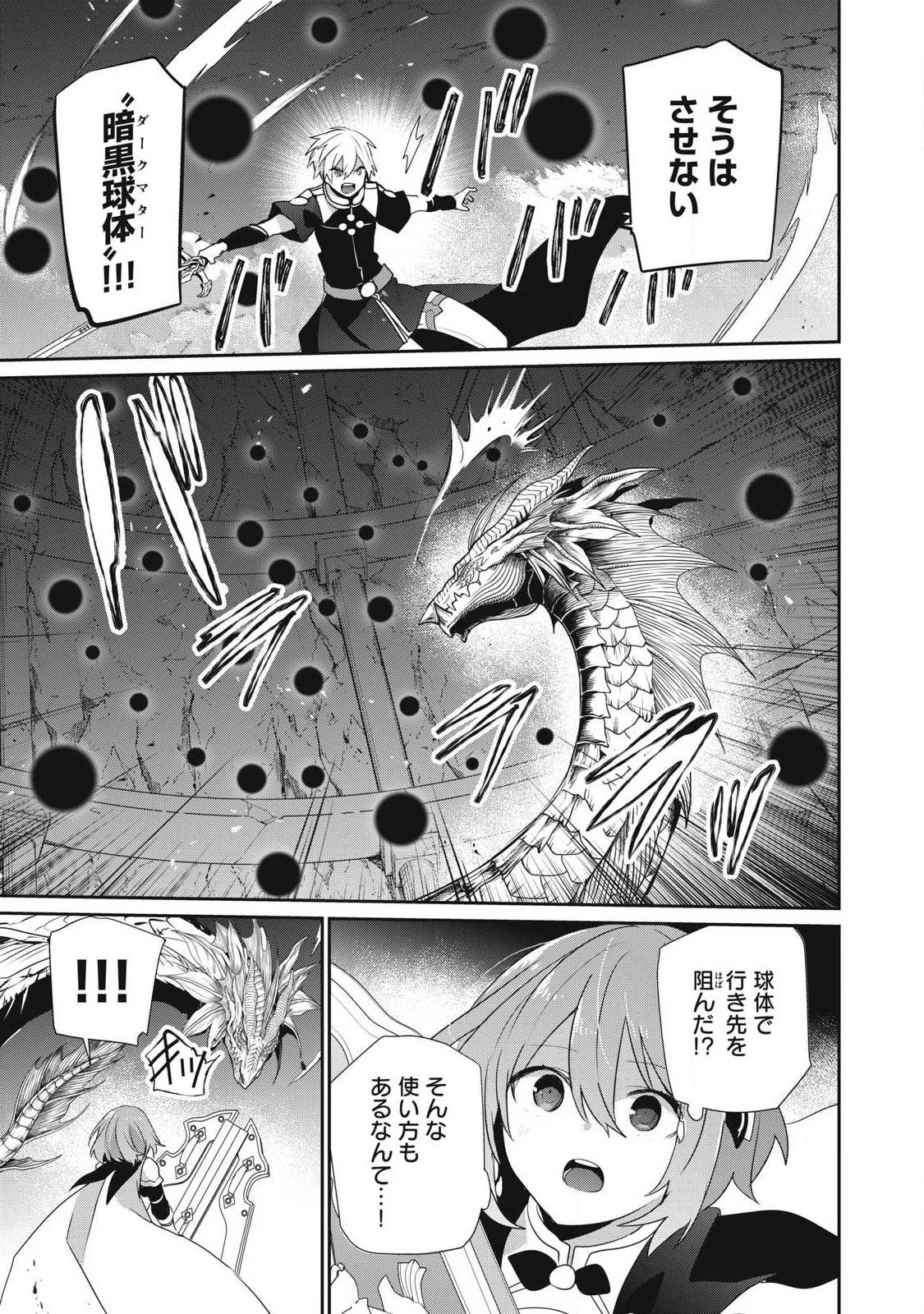 底辺冒険者だけど魔法を極めてみることにした　～無能スキルから神スキルに進化した【魔法創造】と【アイテム作成】で無双する～ 第60話 - 7