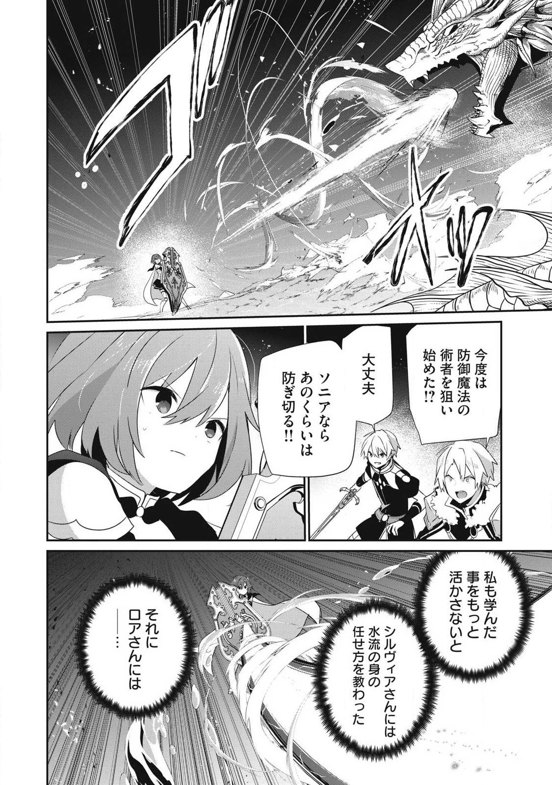 底辺冒険者だけど魔法を極めてみることにした　～無能スキルから神スキルに進化した【魔法創造】と【アイテム作成】で無双する～ 第60話 - 8