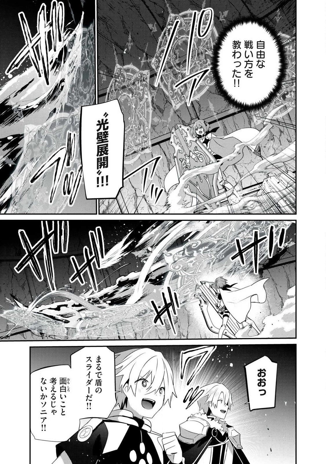 底辺冒険者だけど魔法を極めてみることにした　～無能スキルから神スキルに進化した【魔法創造】と【アイテム作成】で無双する～ 第60話 - 9
