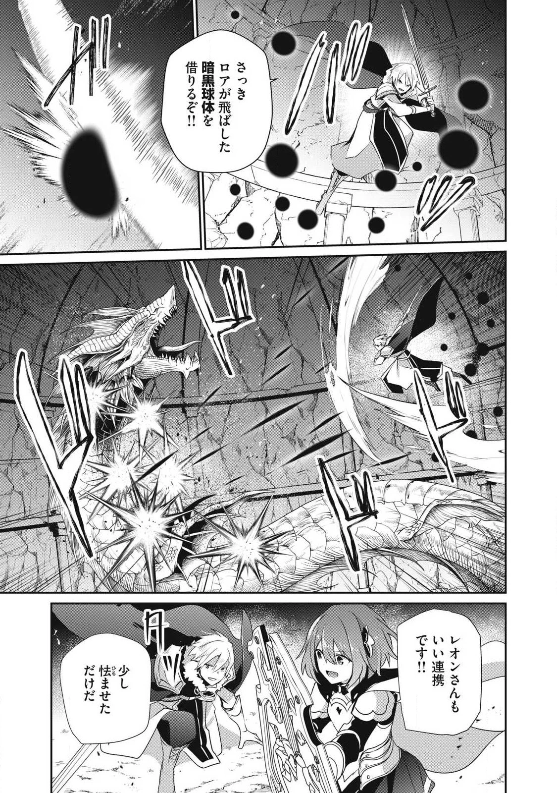 底辺冒険者だけど魔法を極めてみることにした　～無能スキルから神スキルに進化した【魔法創造】と【アイテム作成】で無双する～ 第60話 - 11