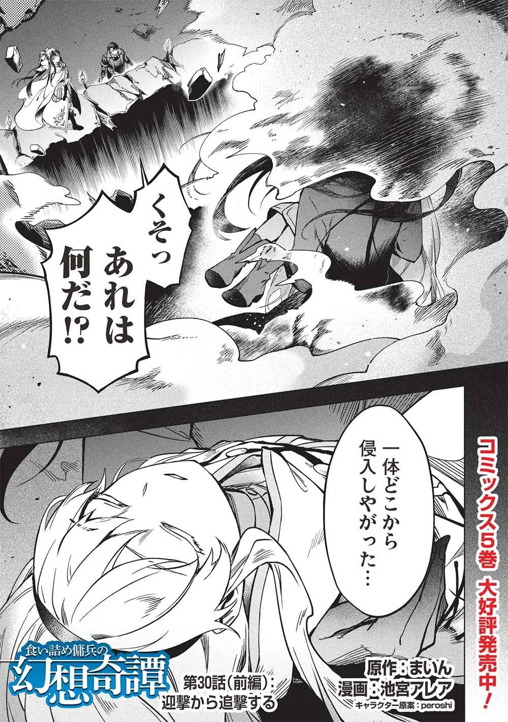 食い詰め傭兵の幻想奇譚 第30話 - 1