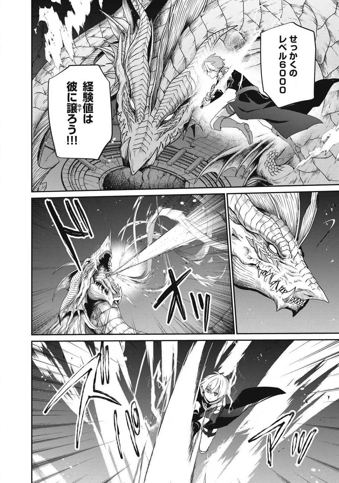 底辺冒険者だけど魔法を極めてみることにした　～無能スキルから神スキルに進化した【魔法創造】と【アイテム作成】で無双する～ 第60話 - 12