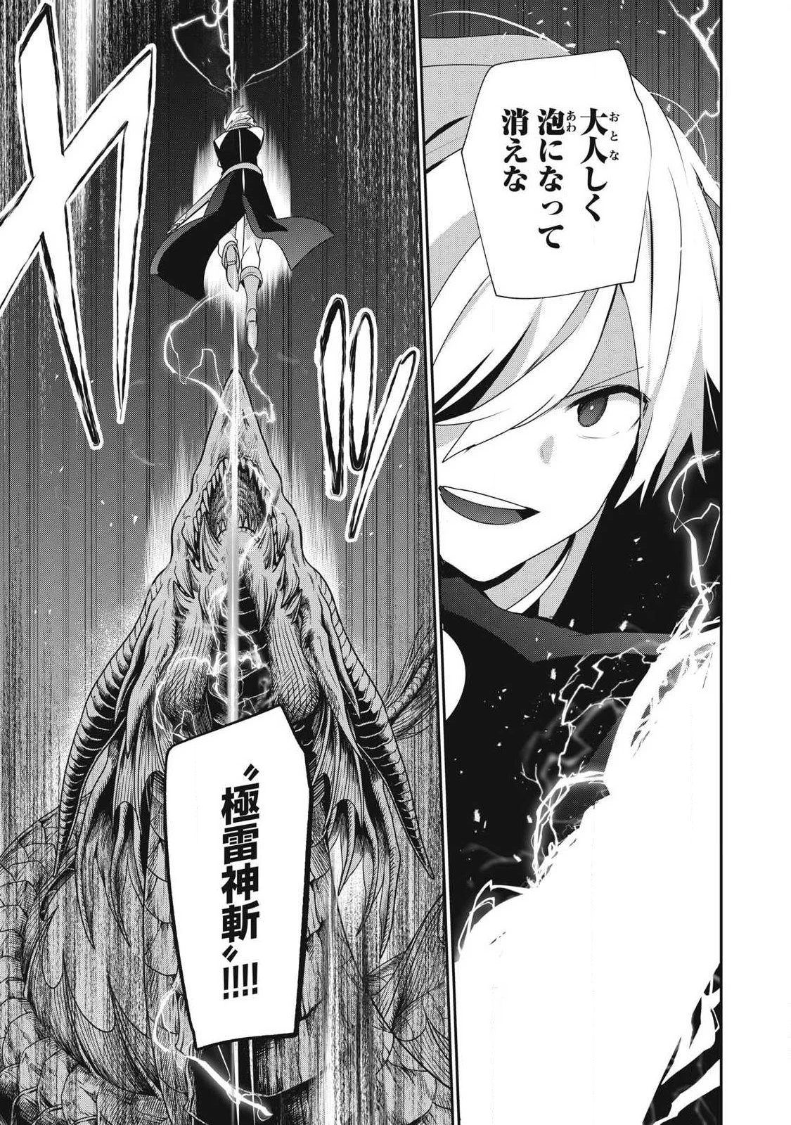 底辺冒険者だけど魔法を極めてみることにした　～無能スキルから神スキルに進化した【魔法創造】と【アイテム作成】で無双する～ 第60話 - 13