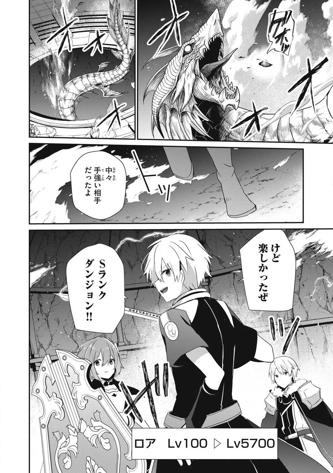 底辺冒険者だけど魔法を極めてみることにした　～無能スキルから神スキルに進化した【魔法創造】と【アイテム作成】で無双する～ 第60話 - 14