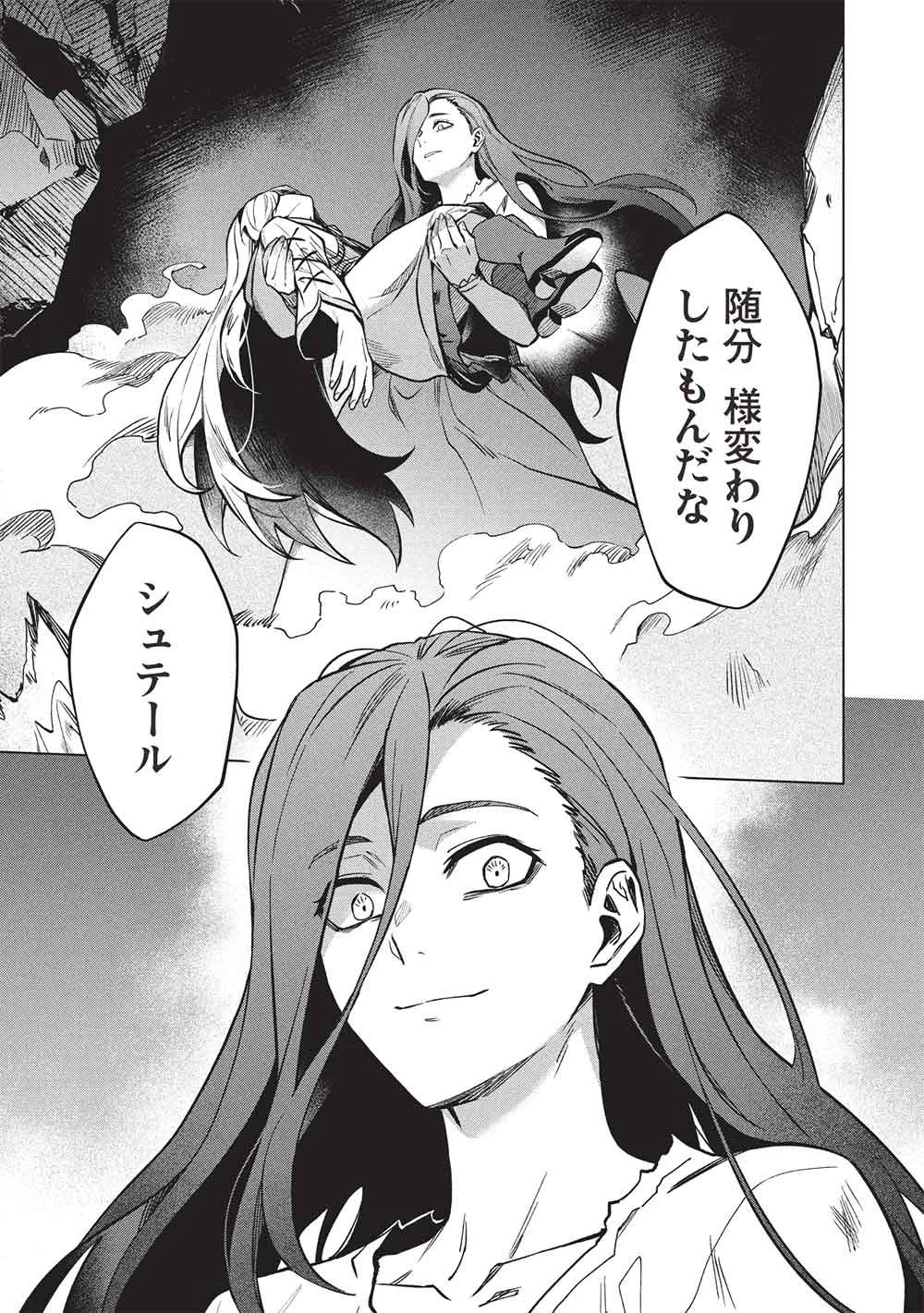 食い詰め傭兵の幻想奇譚 第30話 - 3