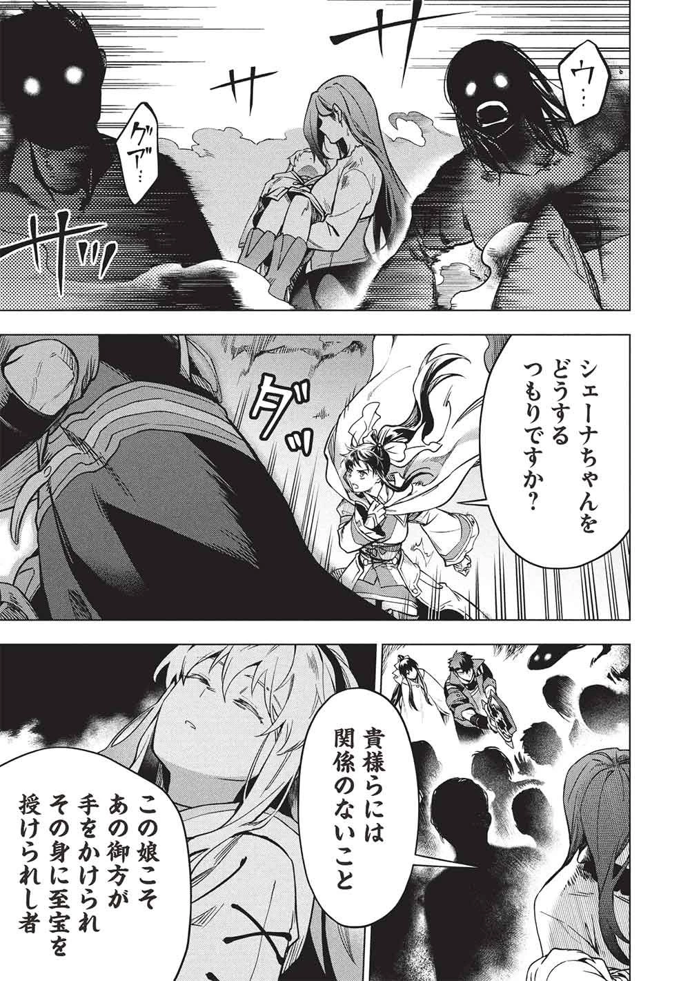 食い詰め傭兵の幻想奇譚 第30話 - 5