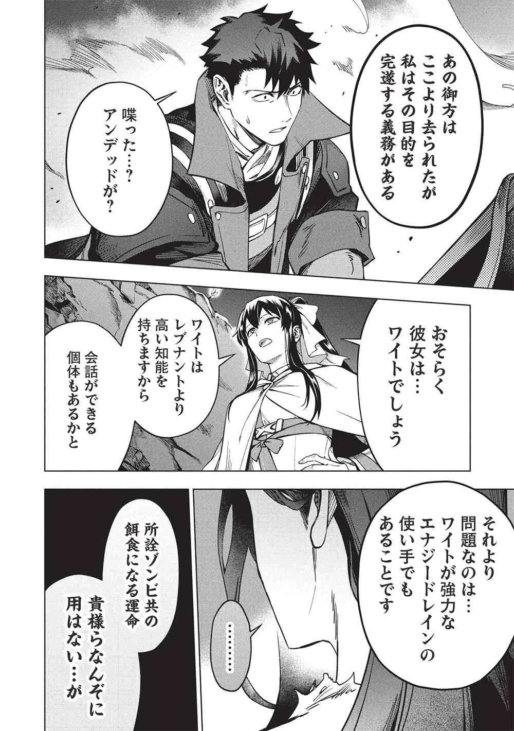 食い詰め傭兵の幻想奇譚 第30話 - 6