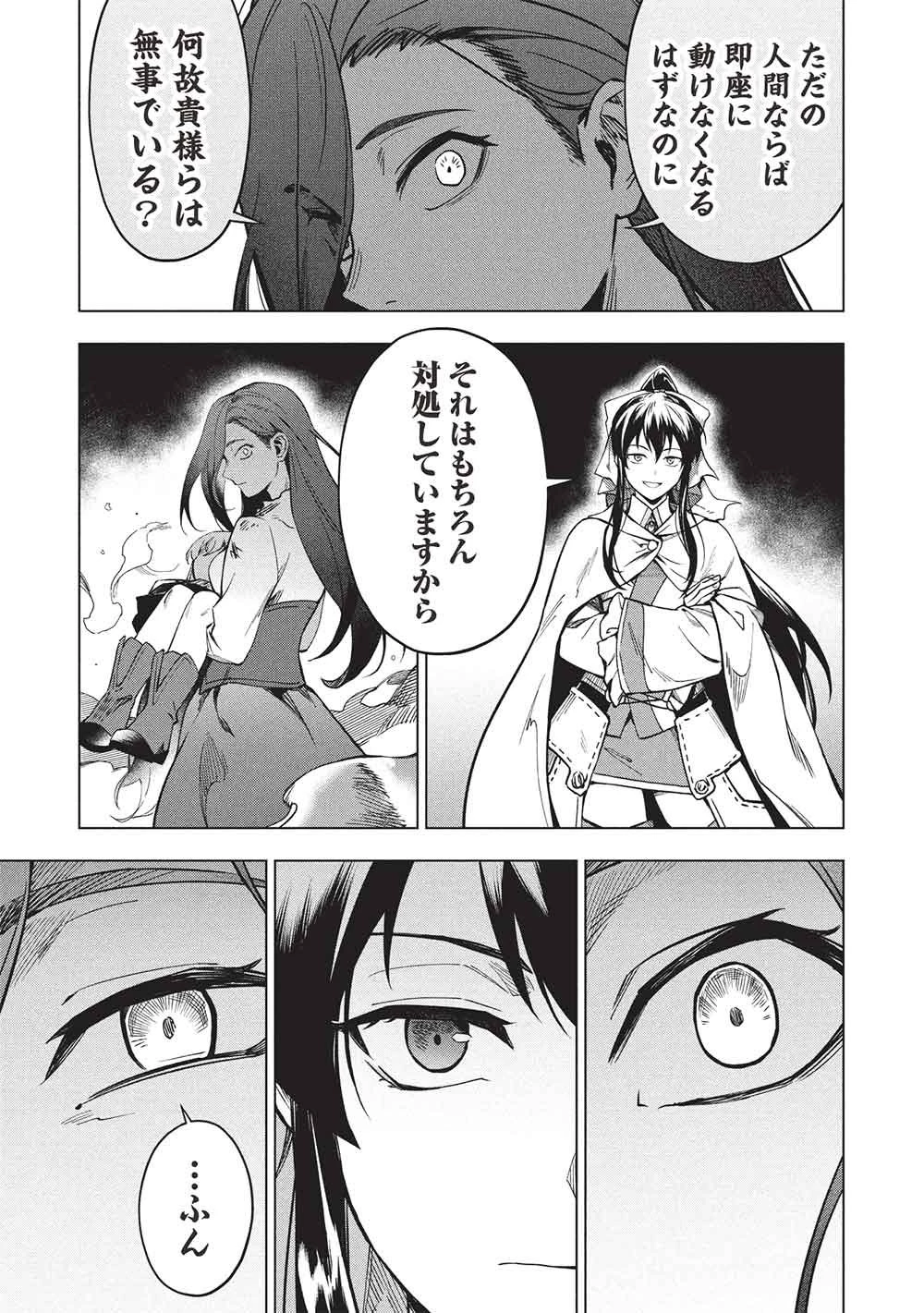 食い詰め傭兵の幻想奇譚 第30話 - 7