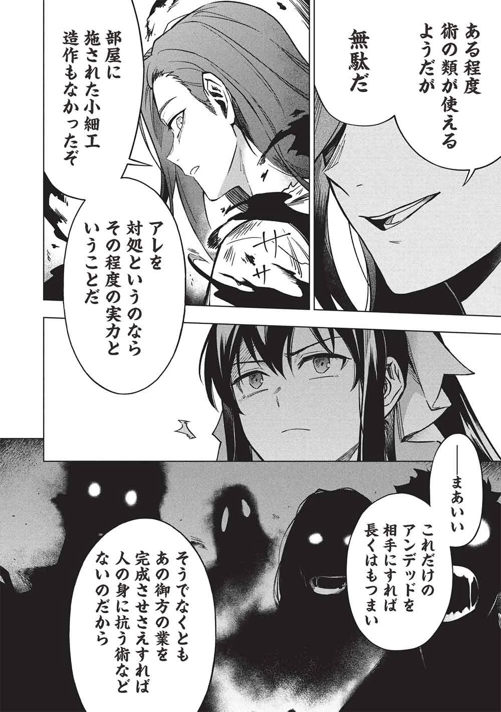 食い詰め傭兵の幻想奇譚 第30話 - 8