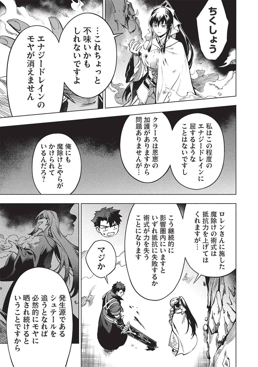 食い詰め傭兵の幻想奇譚 第30話 - 11