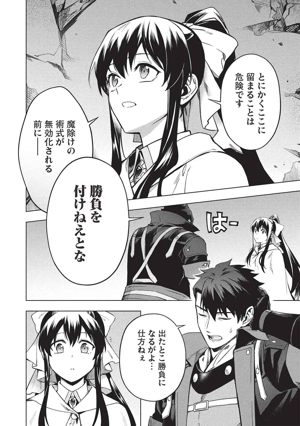 食い詰め傭兵の幻想奇譚 第30話 - 12
