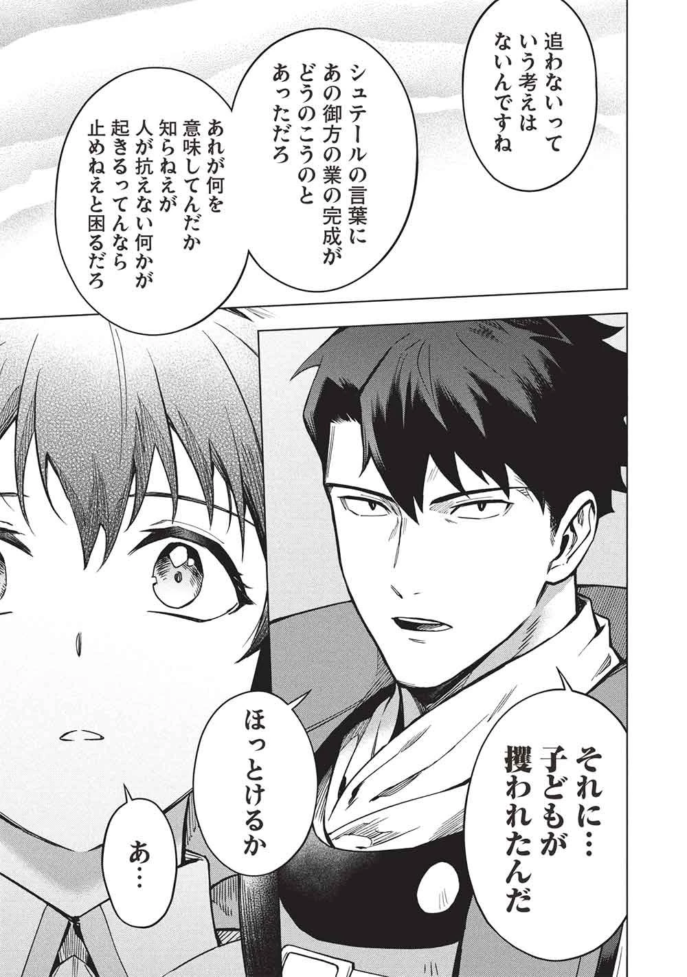 食い詰め傭兵の幻想奇譚 第30話 - 13