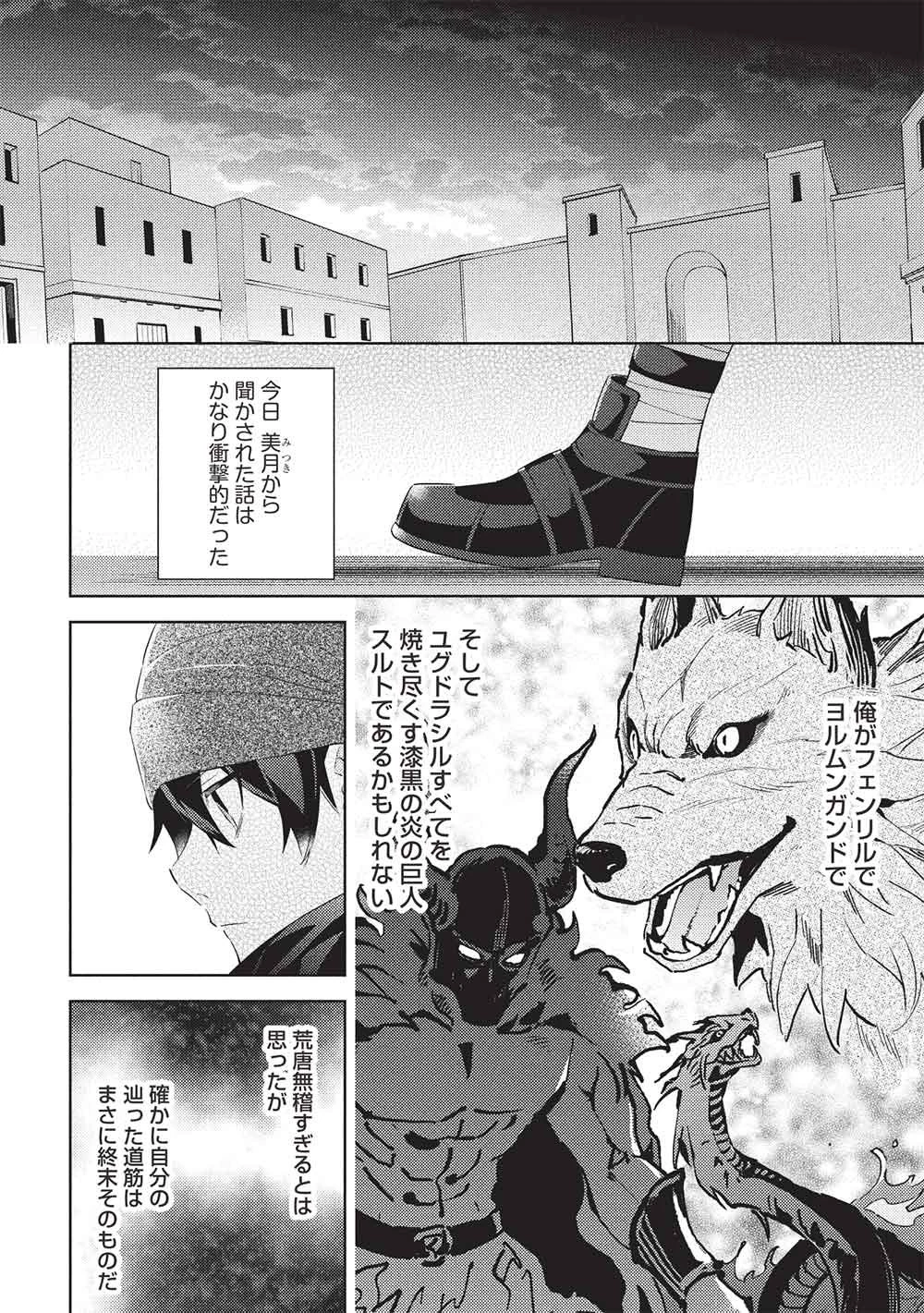 百錬の覇王と聖約の戦乙女 第68話 - 2