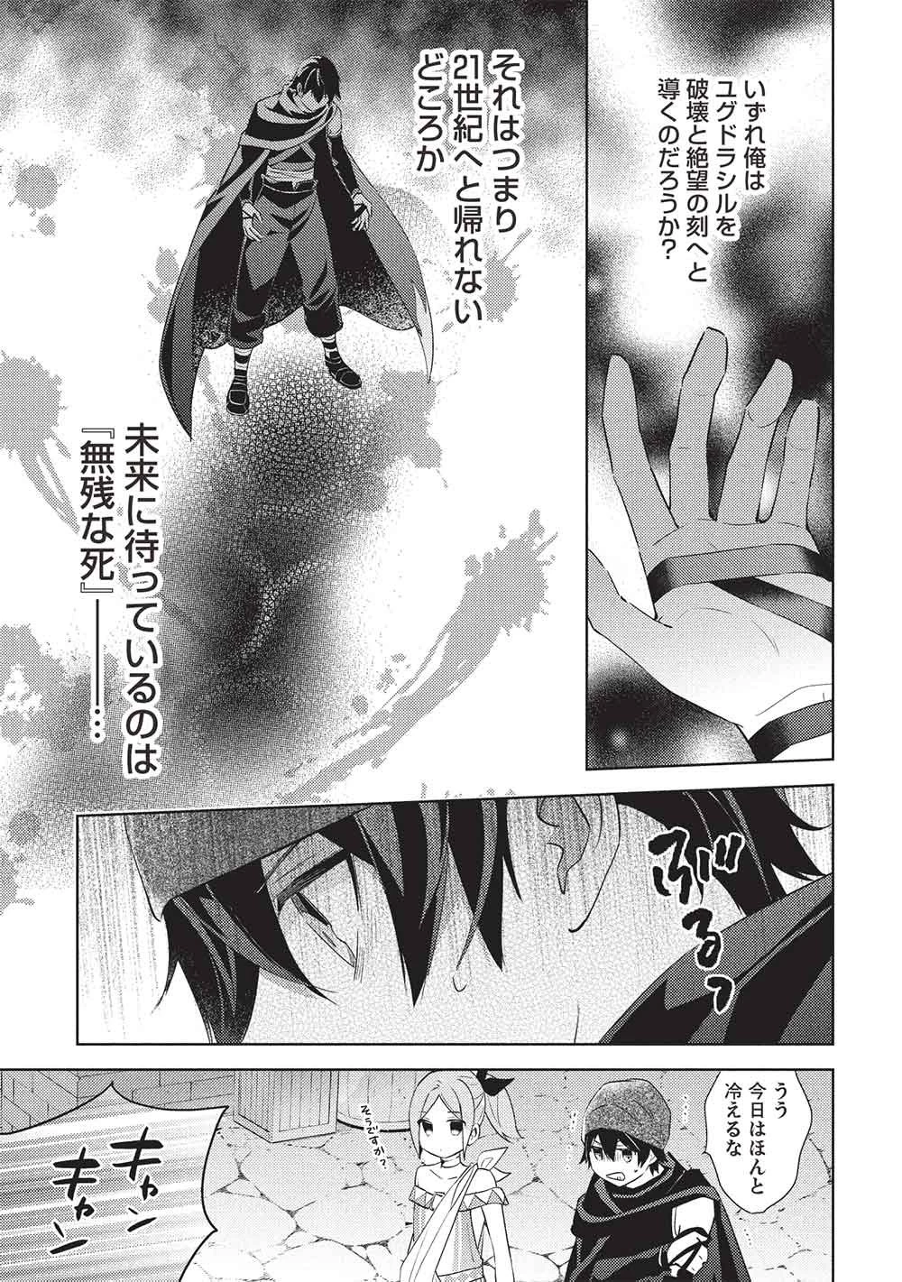 百錬の覇王と聖約の戦乙女 第68話 - 3
