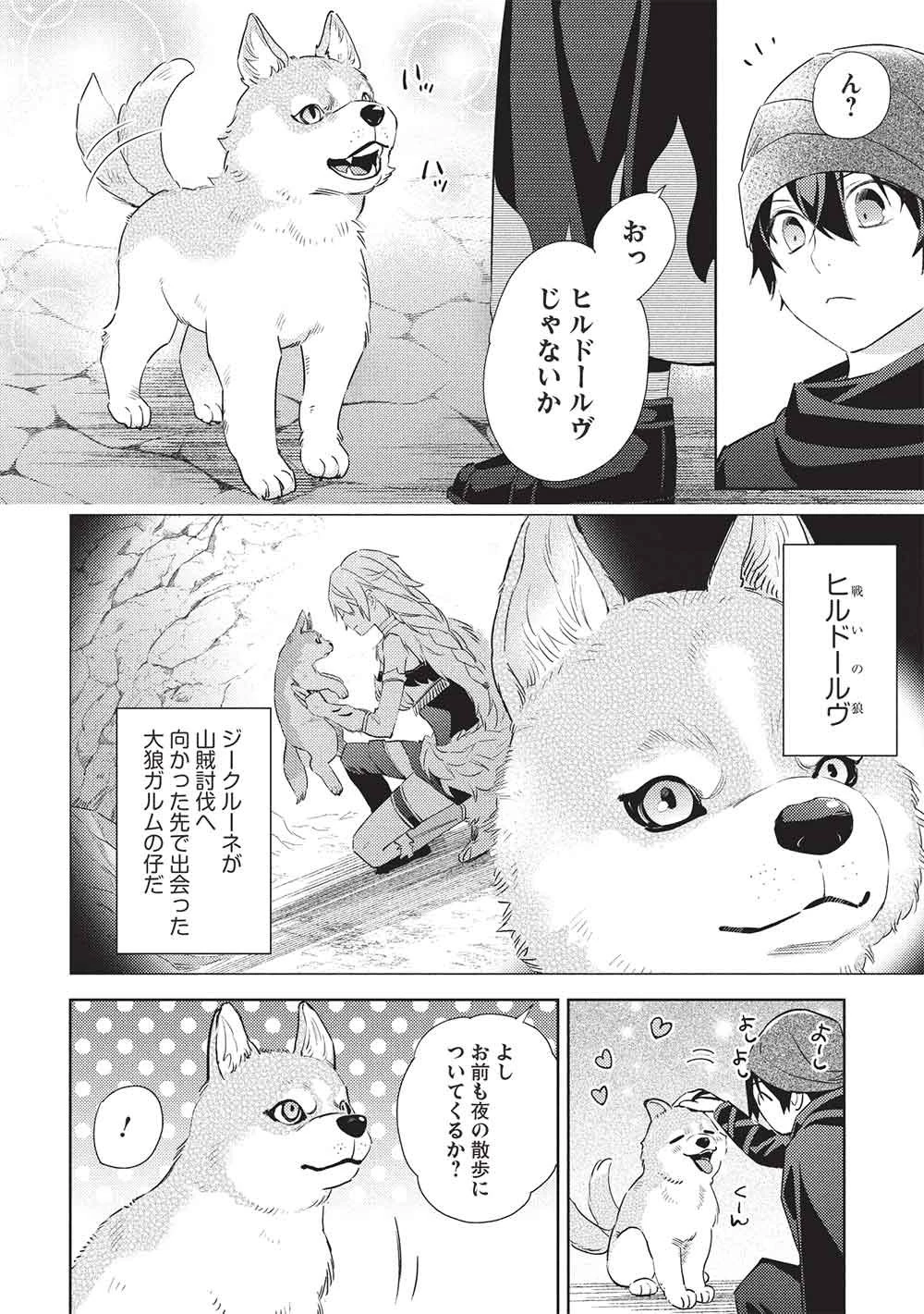 百錬の覇王と聖約の戦乙女 第68話 - 4