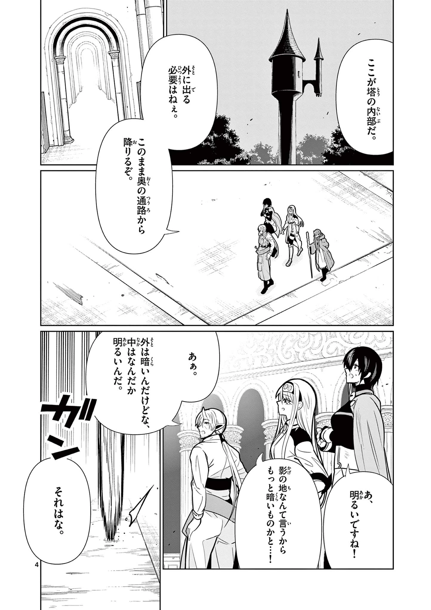 元弟子が魔王になったせいで、勇者に連行されました。 第13話 - 4