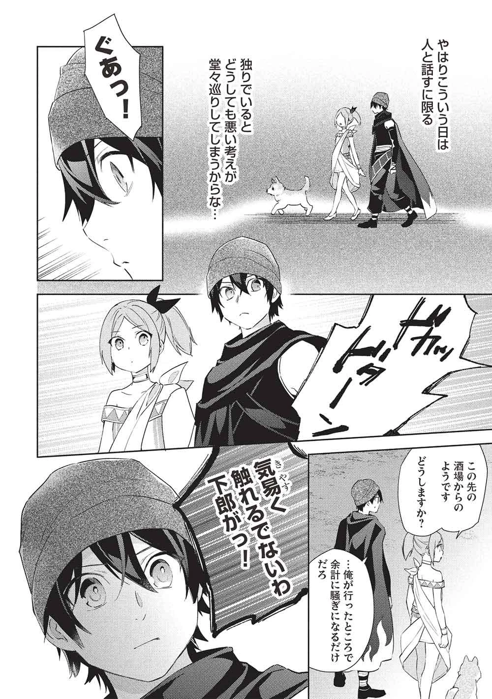 百錬の覇王と聖約の戦乙女 第68話 - 6