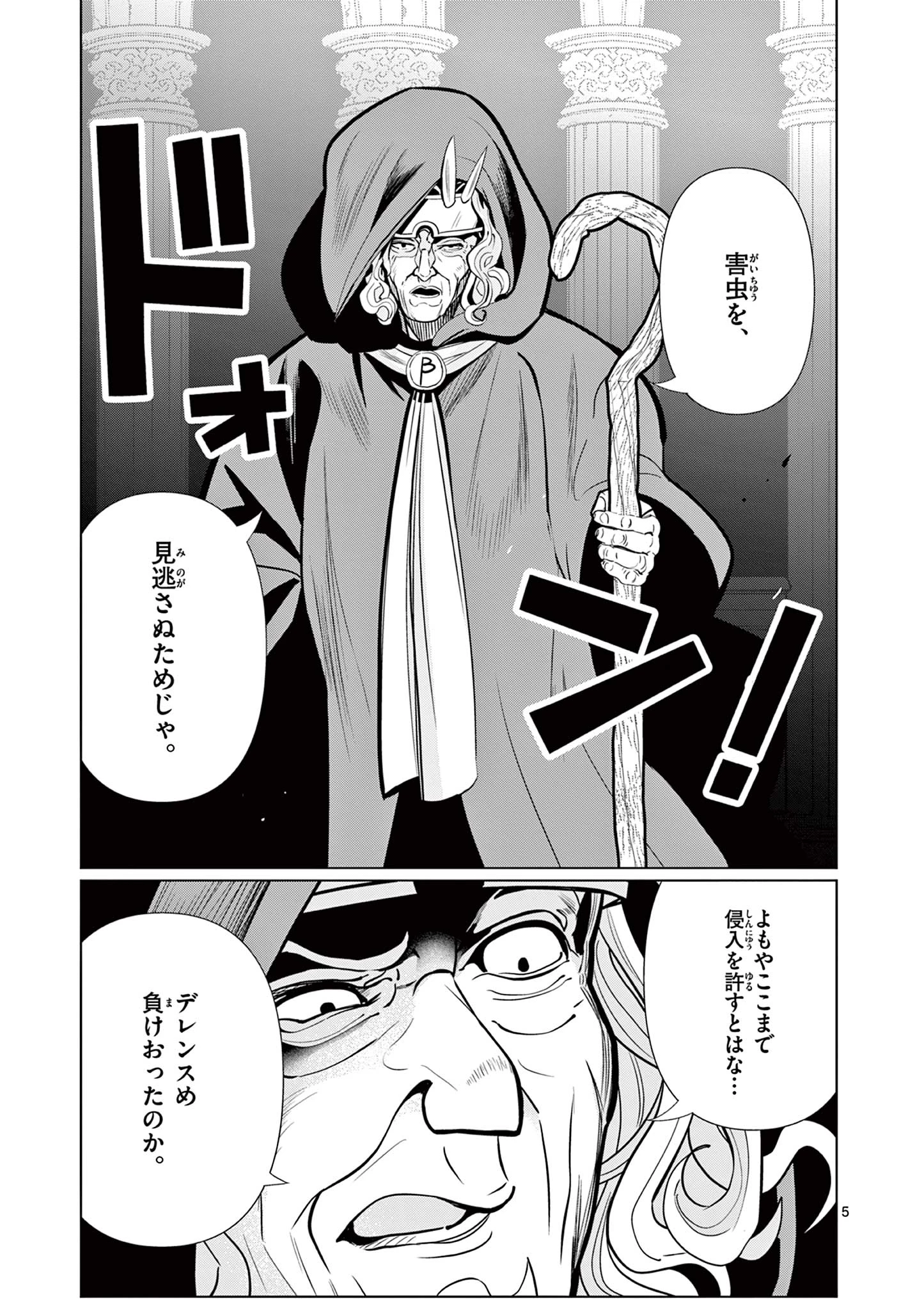 元弟子が魔王になったせいで、勇者に連行されました。 第13話 - 5