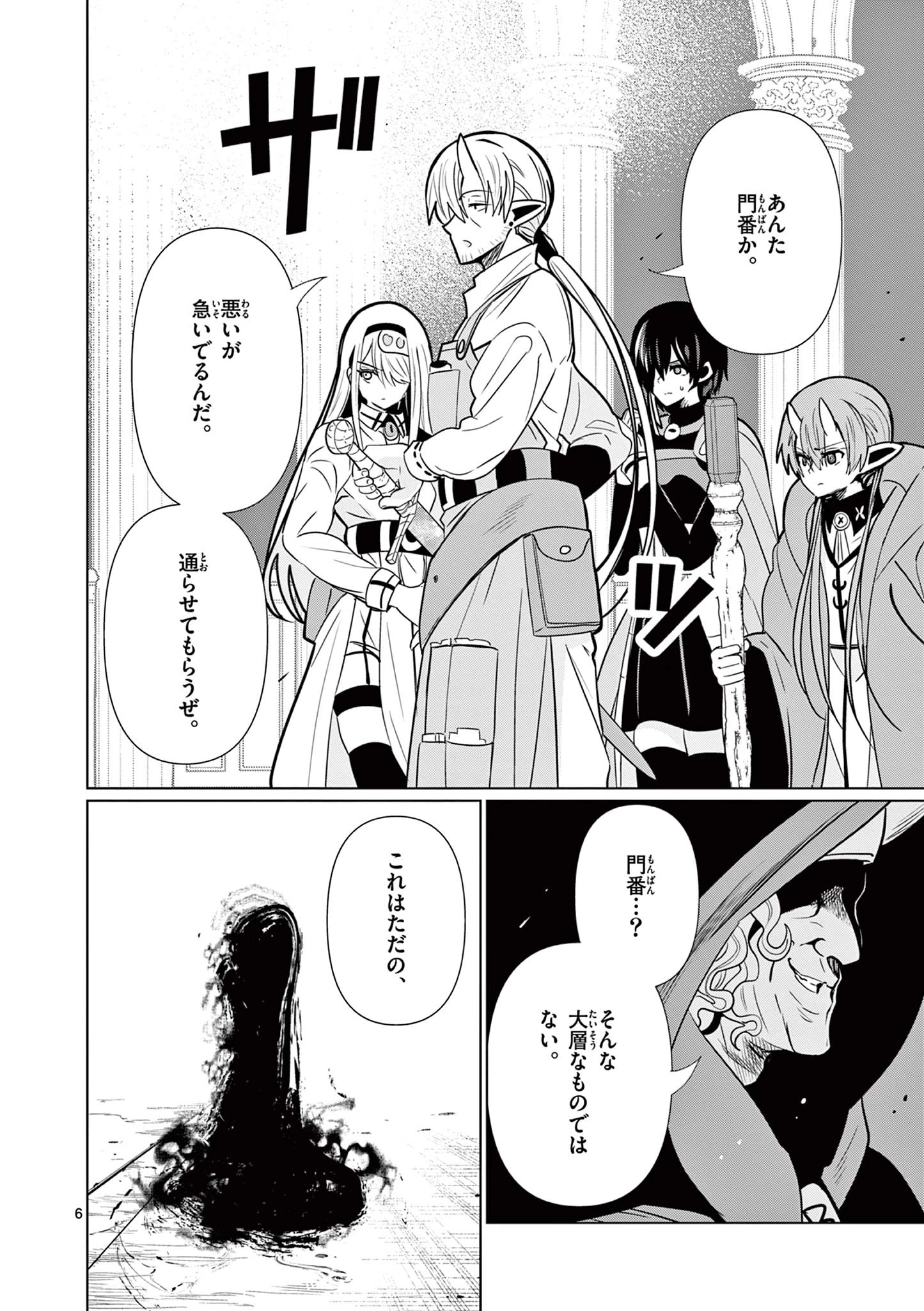 元弟子が魔王になったせいで、勇者に連行されました。 第13話 - 6