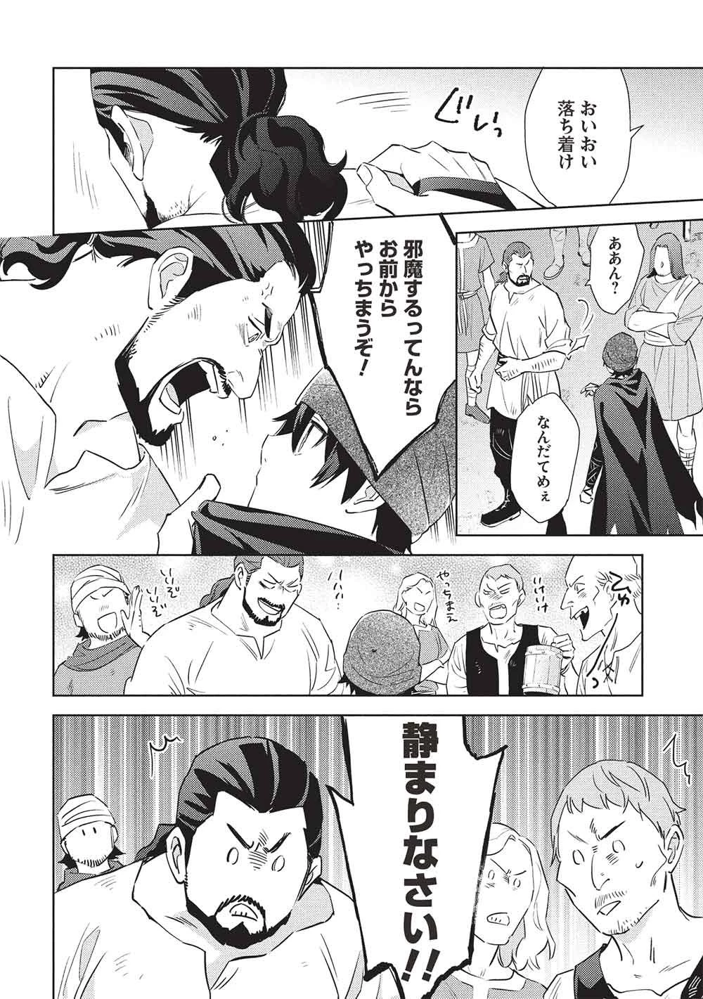 百錬の覇王と聖約の戦乙女 第68話 - 8