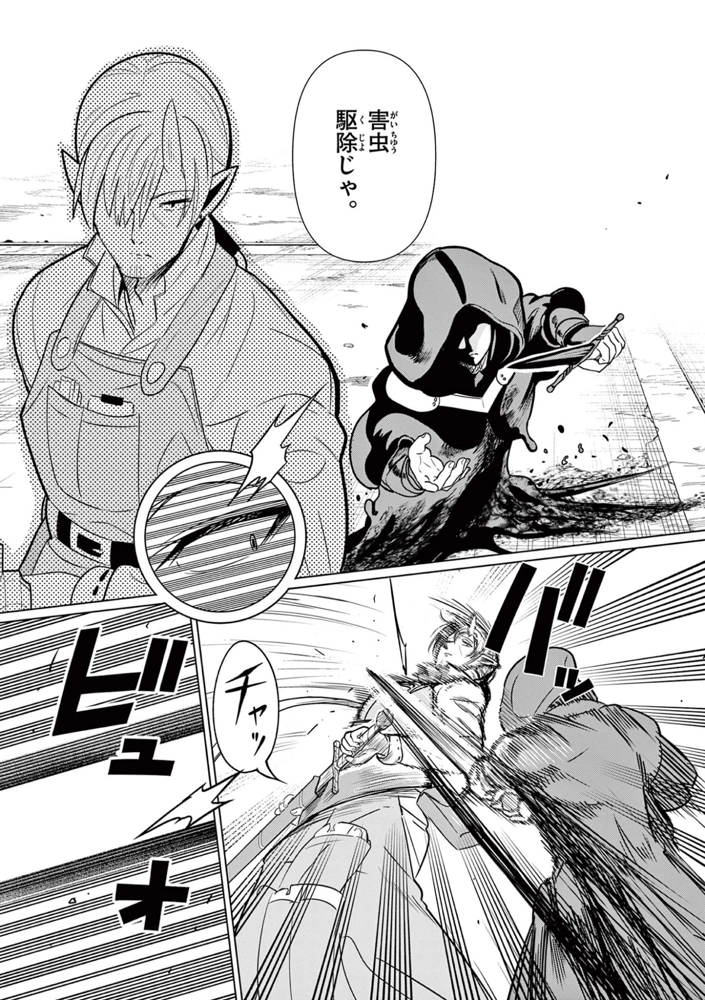 元弟子が魔王になったせいで、勇者に連行されました。 第13話 - 7