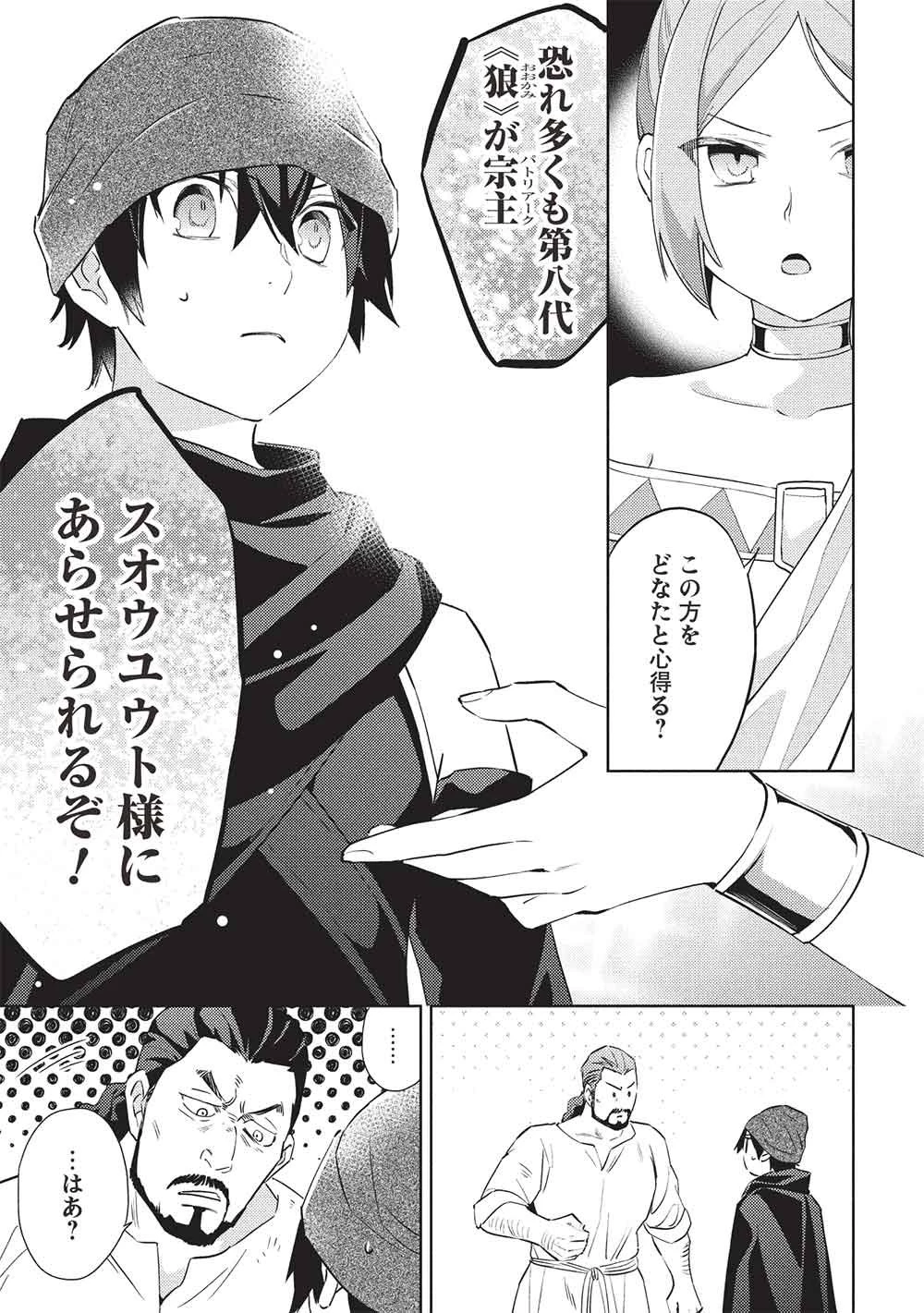百錬の覇王と聖約の戦乙女 第68話 - 9