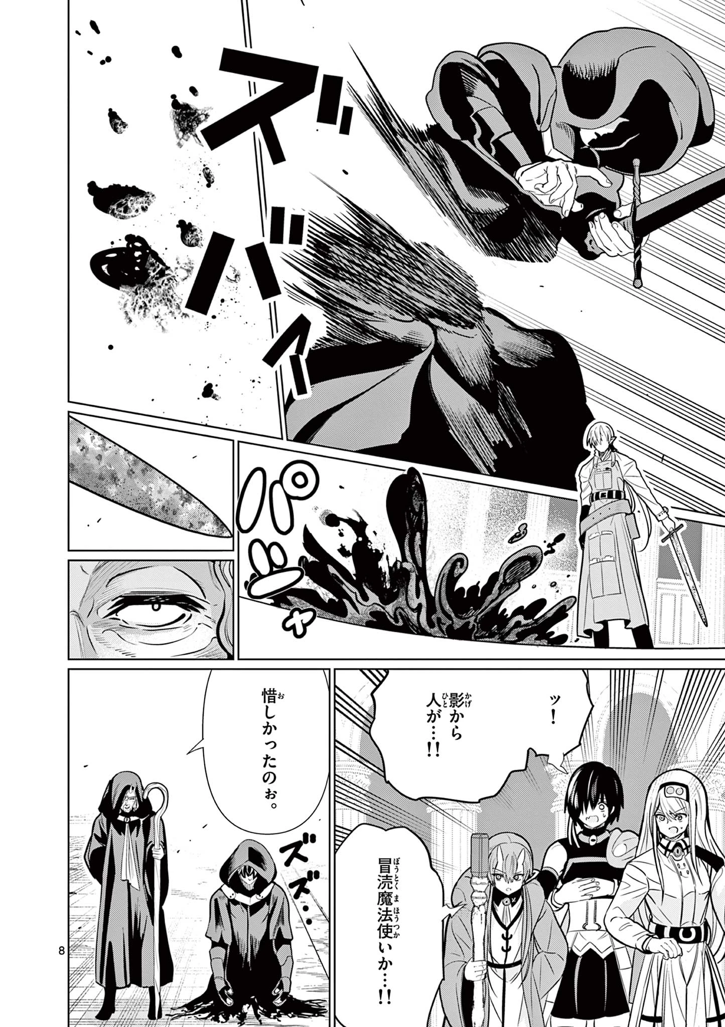 元弟子が魔王になったせいで、勇者に連行されました。 第13話 - 8