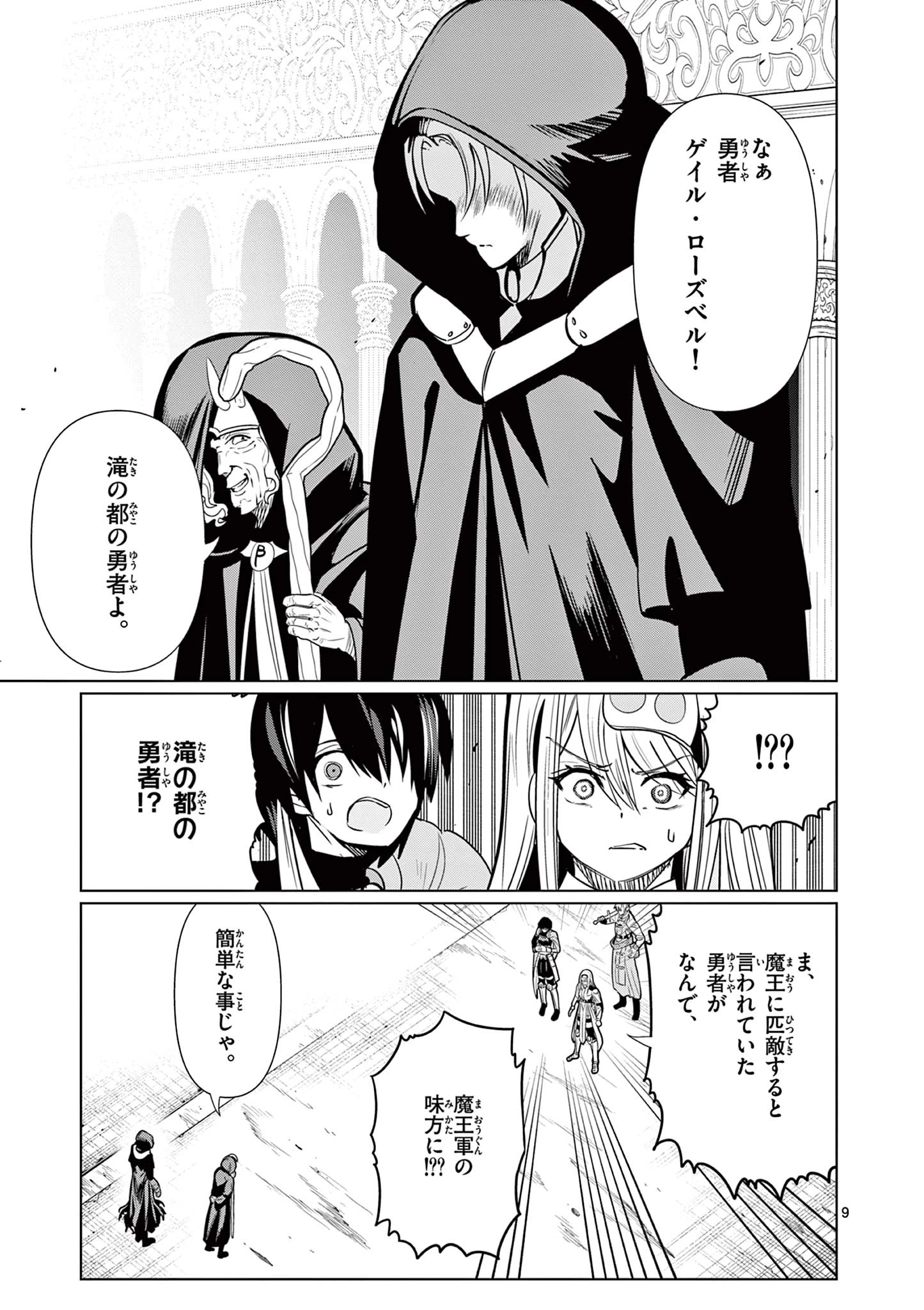 元弟子が魔王になったせいで、勇者に連行されました。 第13話 - 9