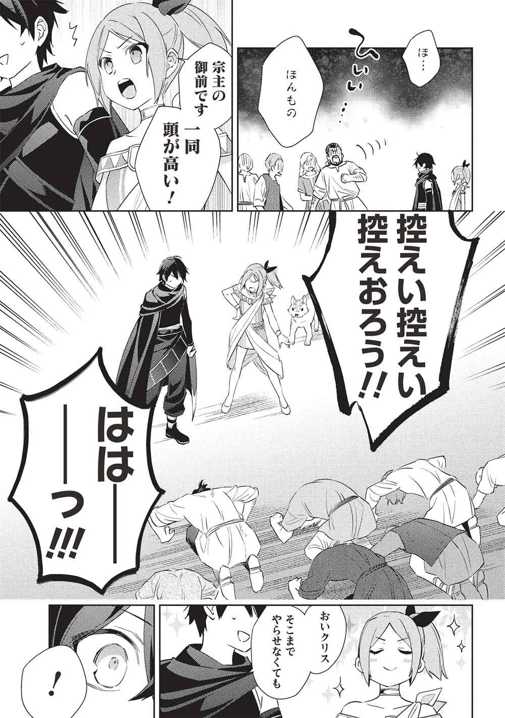 百錬の覇王と聖約の戦乙女 第68話 - 11