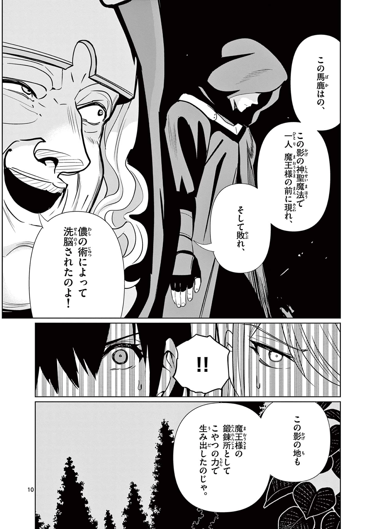 元弟子が魔王になったせいで、勇者に連行されました。 第13話 - 10