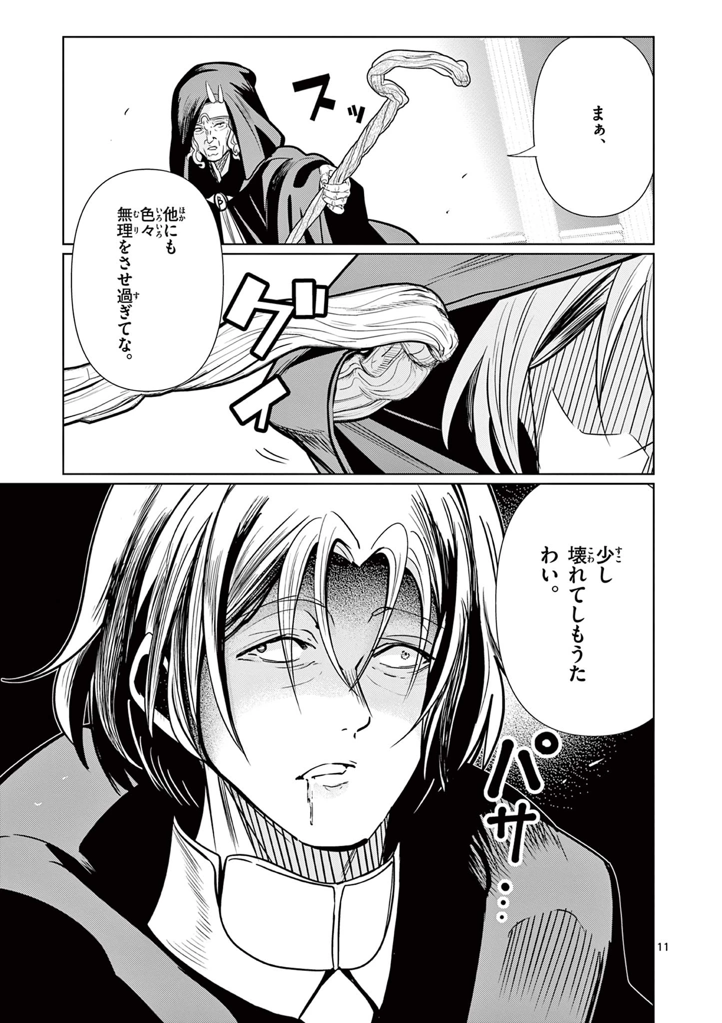 元弟子が魔王になったせいで、勇者に連行されました。 第13話 - 11