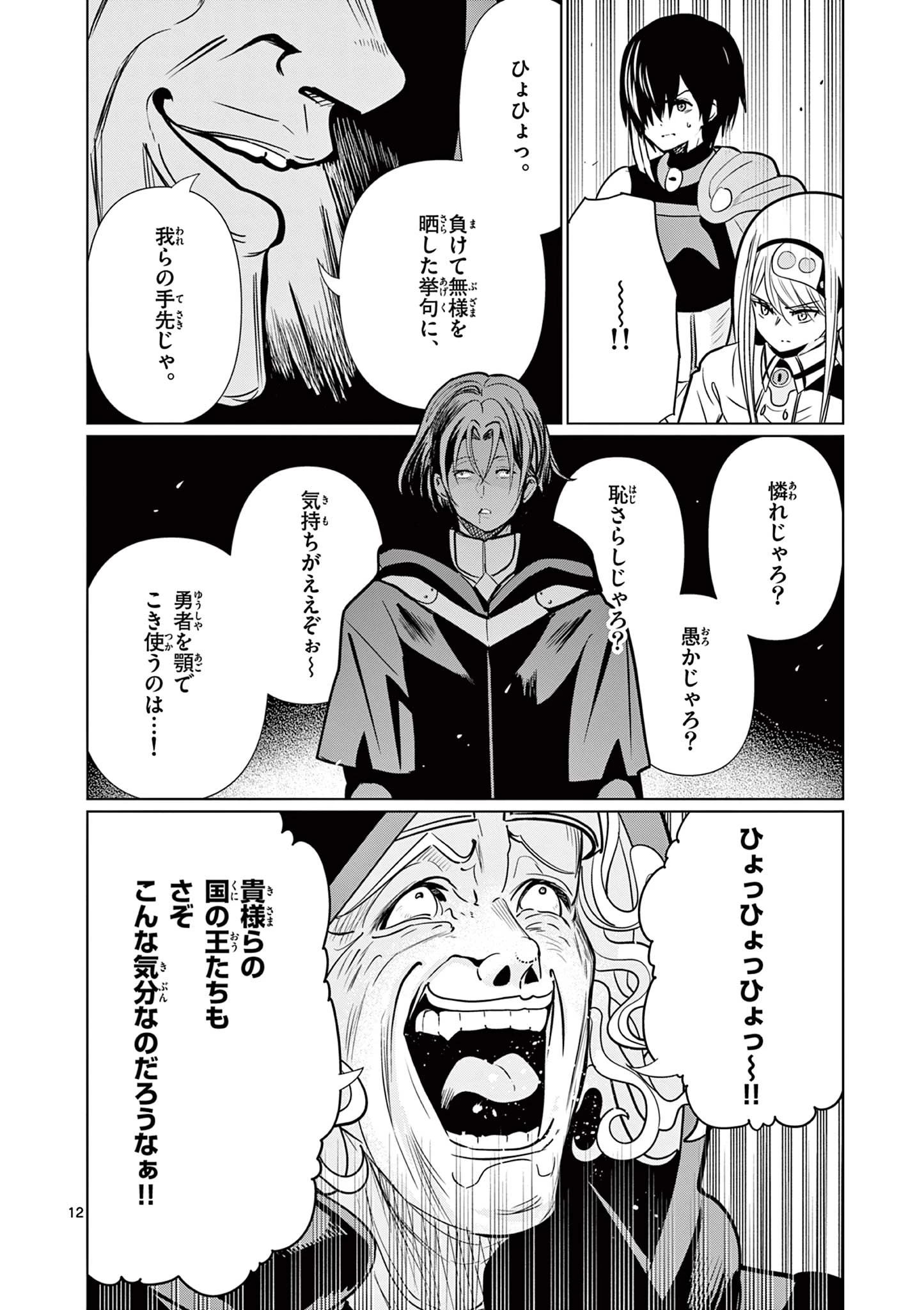 元弟子が魔王になったせいで、勇者に連行されました。 第13話 - 12