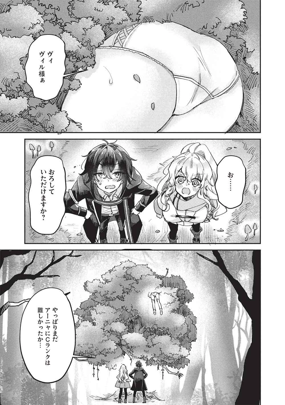 ひきこもりの俺がかわいいギルドマスターに世話を焼かれまくったって別にいいだろう? 第24話 - 1