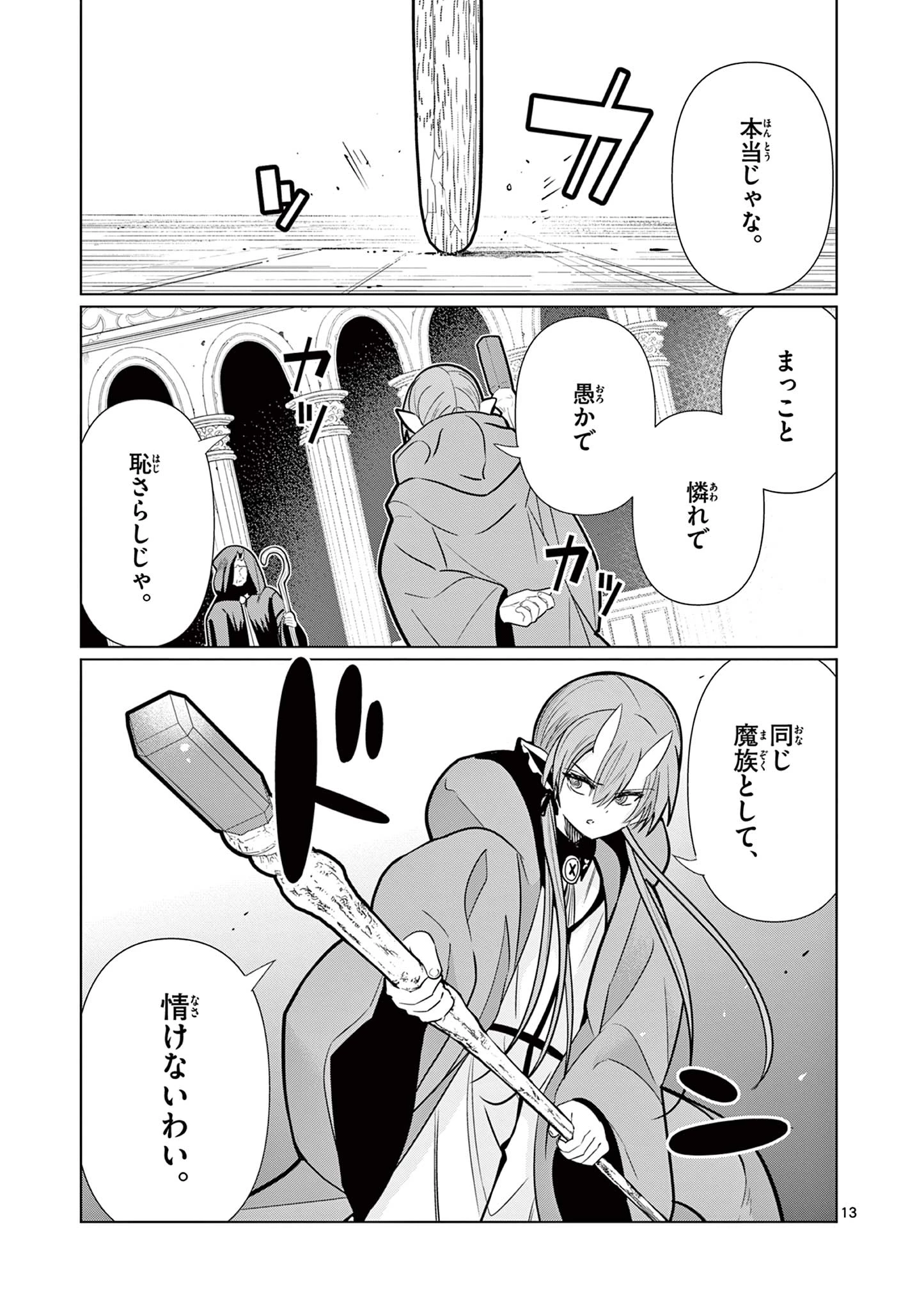 元弟子が魔王になったせいで、勇者に連行されました。 第13話 - 13