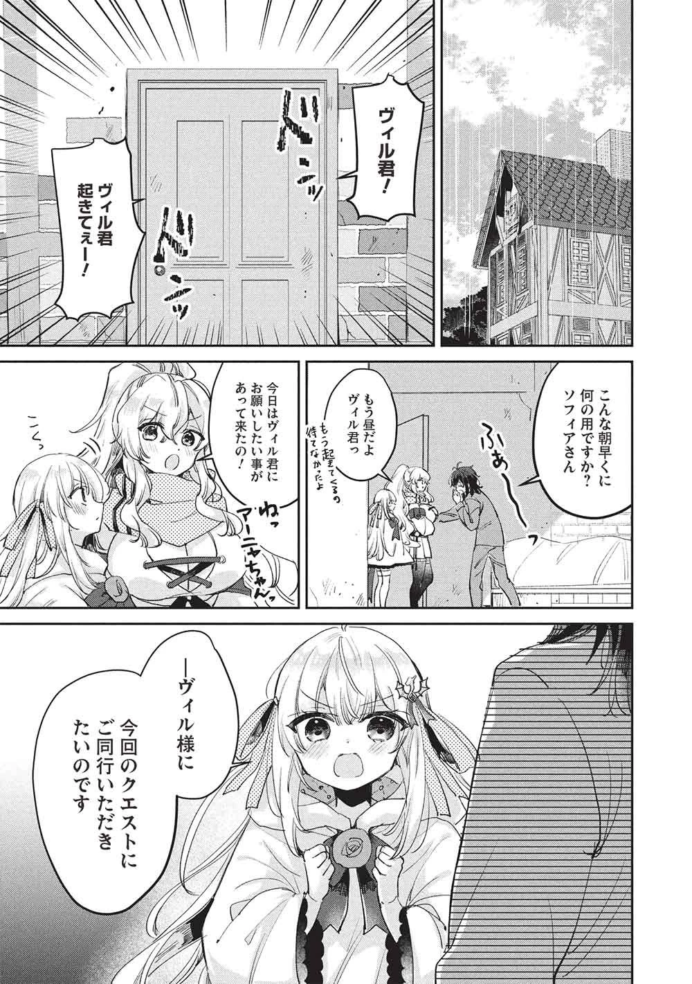 ひきこもりの俺がかわいいギルドマスターに世話を焼かれまくったって別にいいだろう? 第24話 - 3