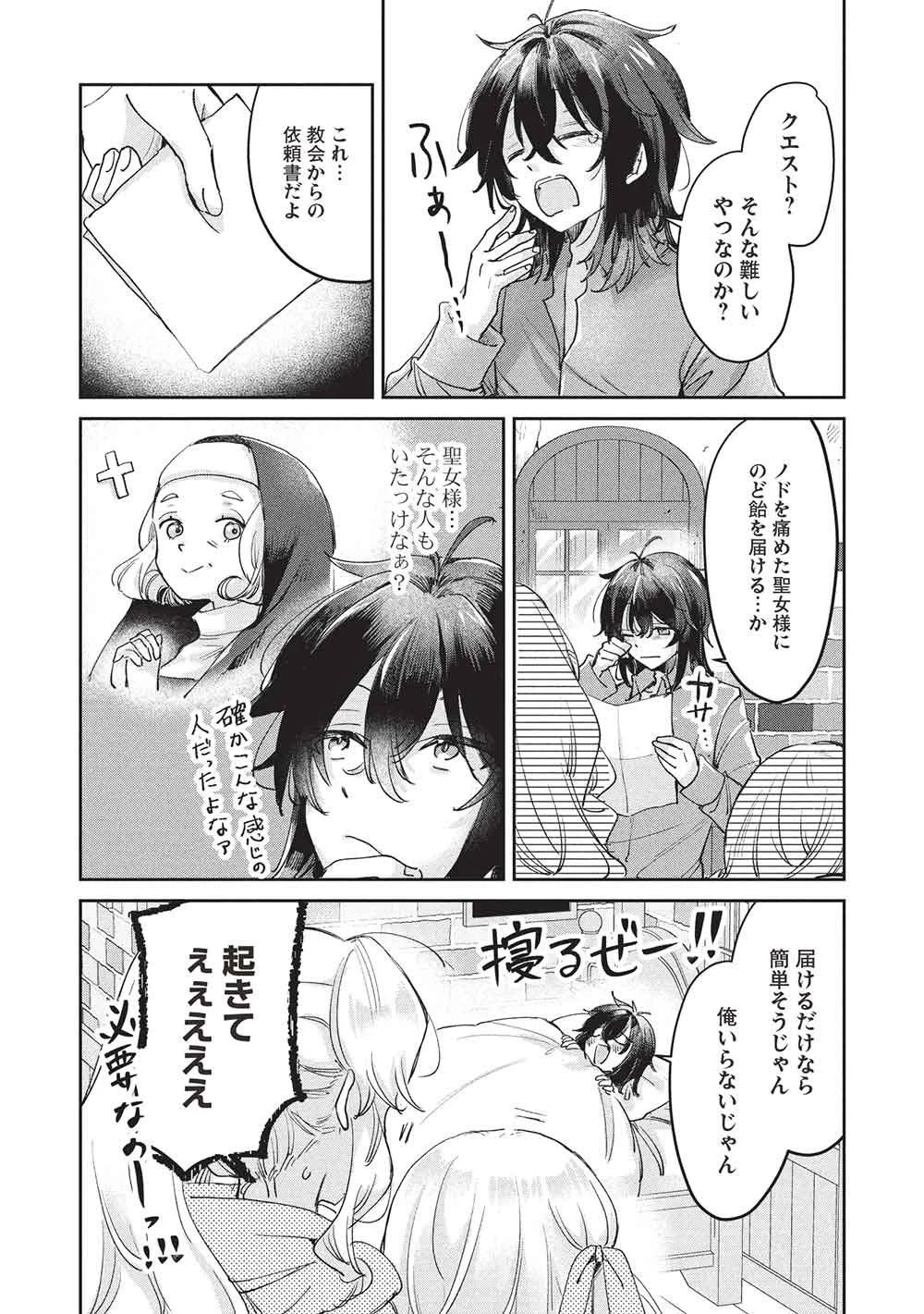 ひきこもりの俺がかわいいギルドマスターに世話を焼かれまくったって別にいいだろう? 第24話 - 4