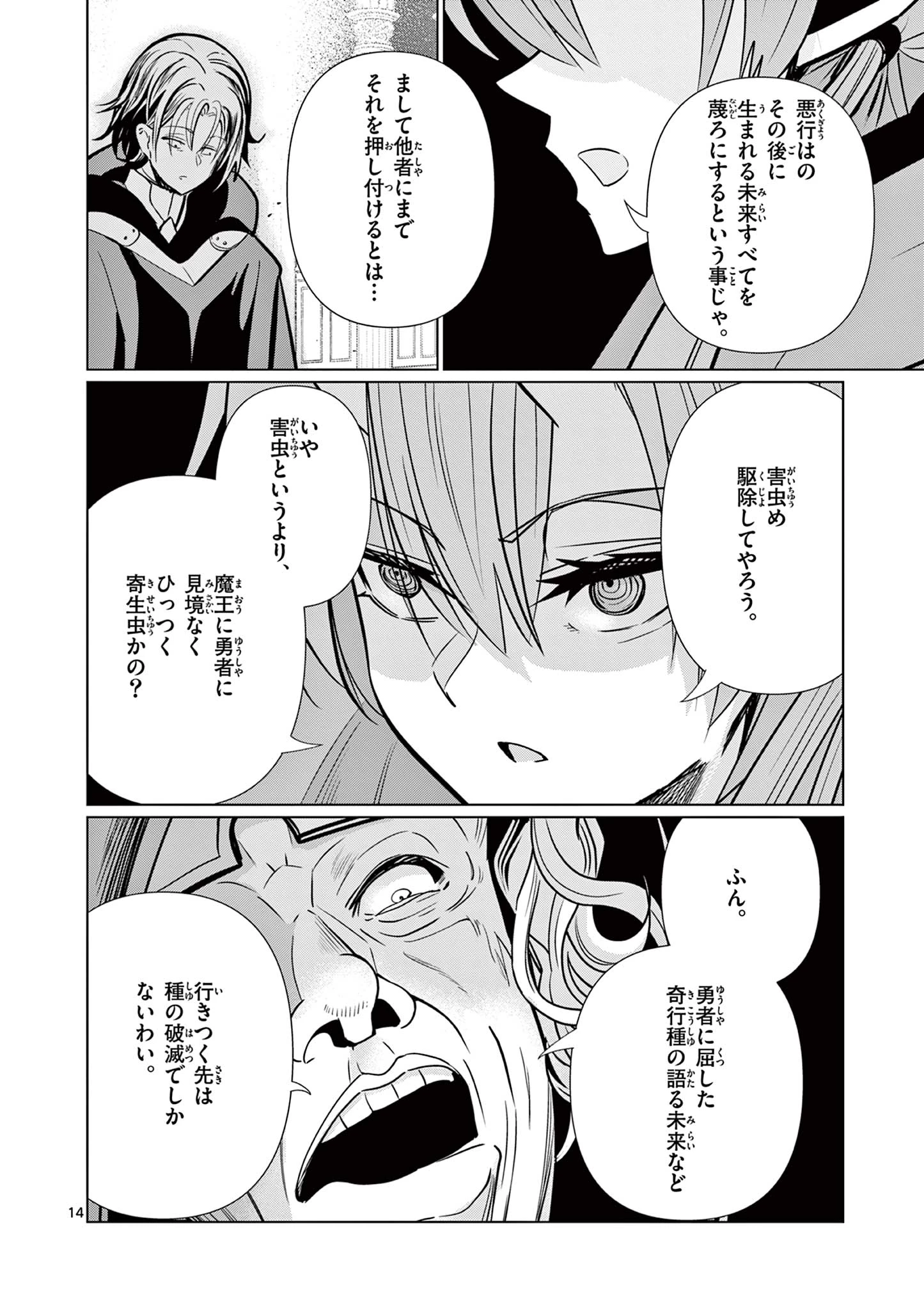 元弟子が魔王になったせいで、勇者に連行されました。 第13話 - 14