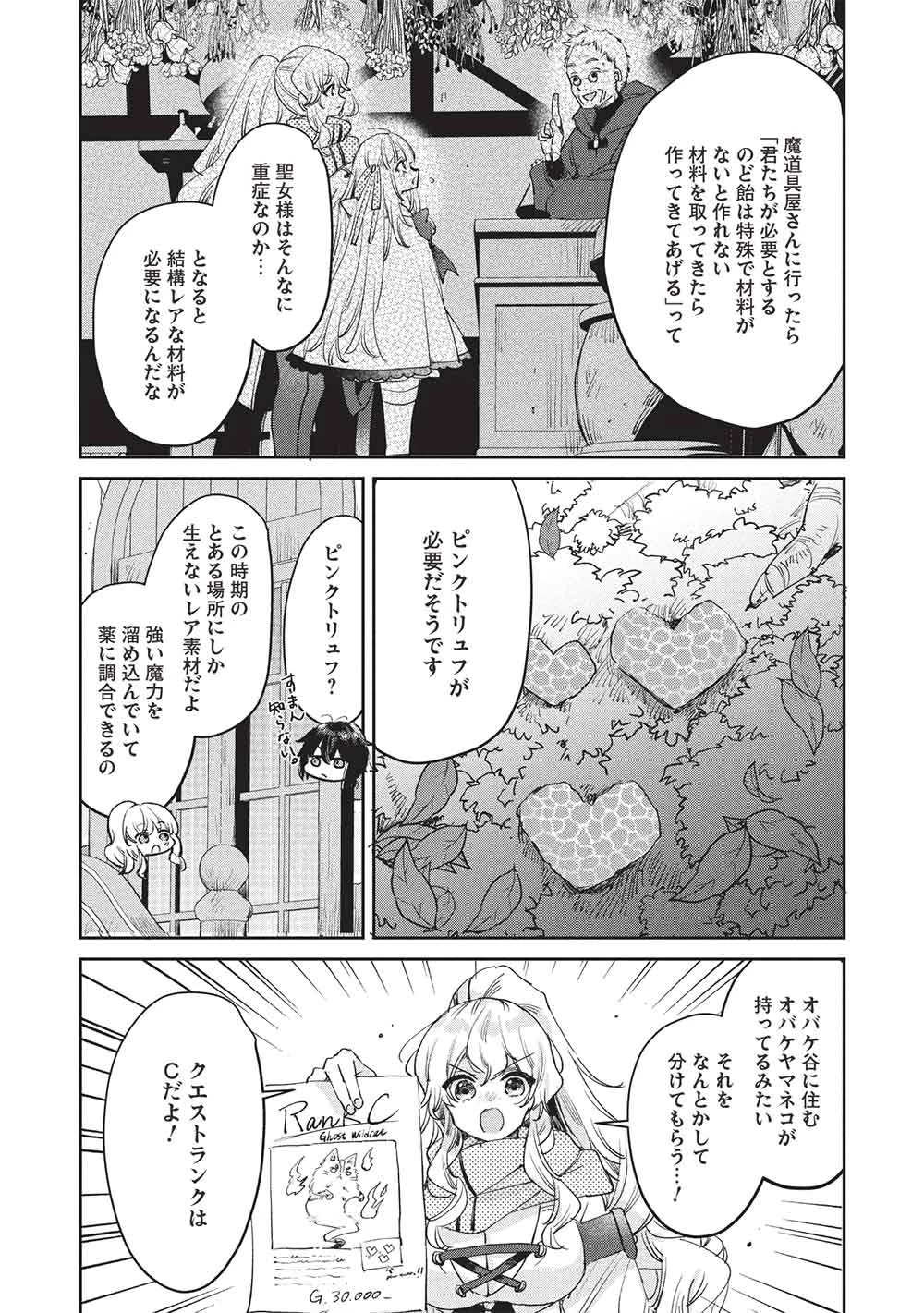 ひきこもりの俺がかわいいギルドマスターに世話を焼かれまくったって別にいいだろう? 第24話 - 5