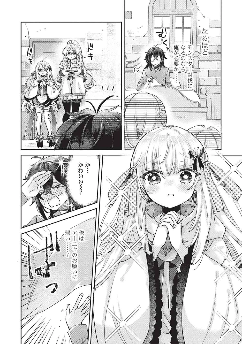 ひきこもりの俺がかわいいギルドマスターに世話を焼かれまくったって別にいいだろう? 第24話 - 6