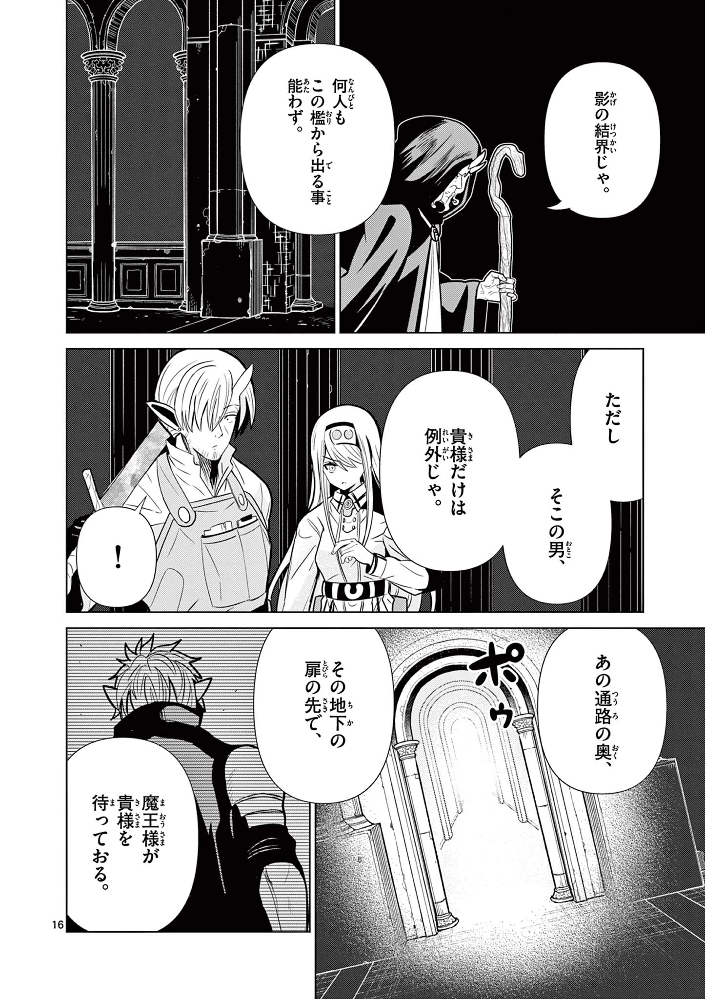 元弟子が魔王になったせいで、勇者に連行されました。 第13話 - 16