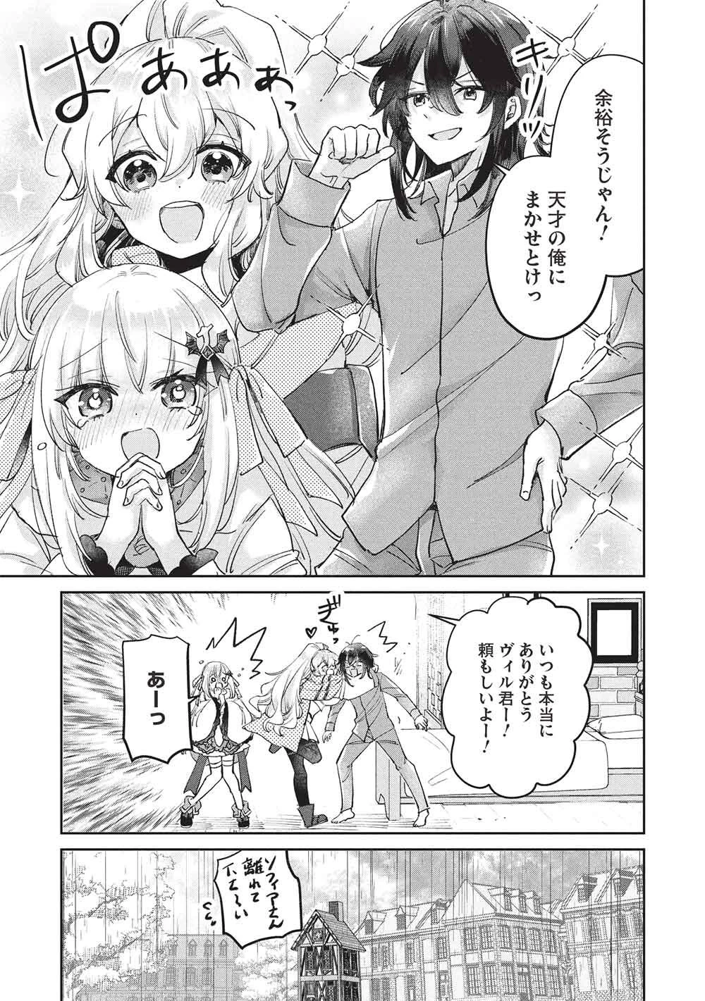 ひきこもりの俺がかわいいギルドマスターに世話を焼かれまくったって別にいいだろう? 第24話 - 7