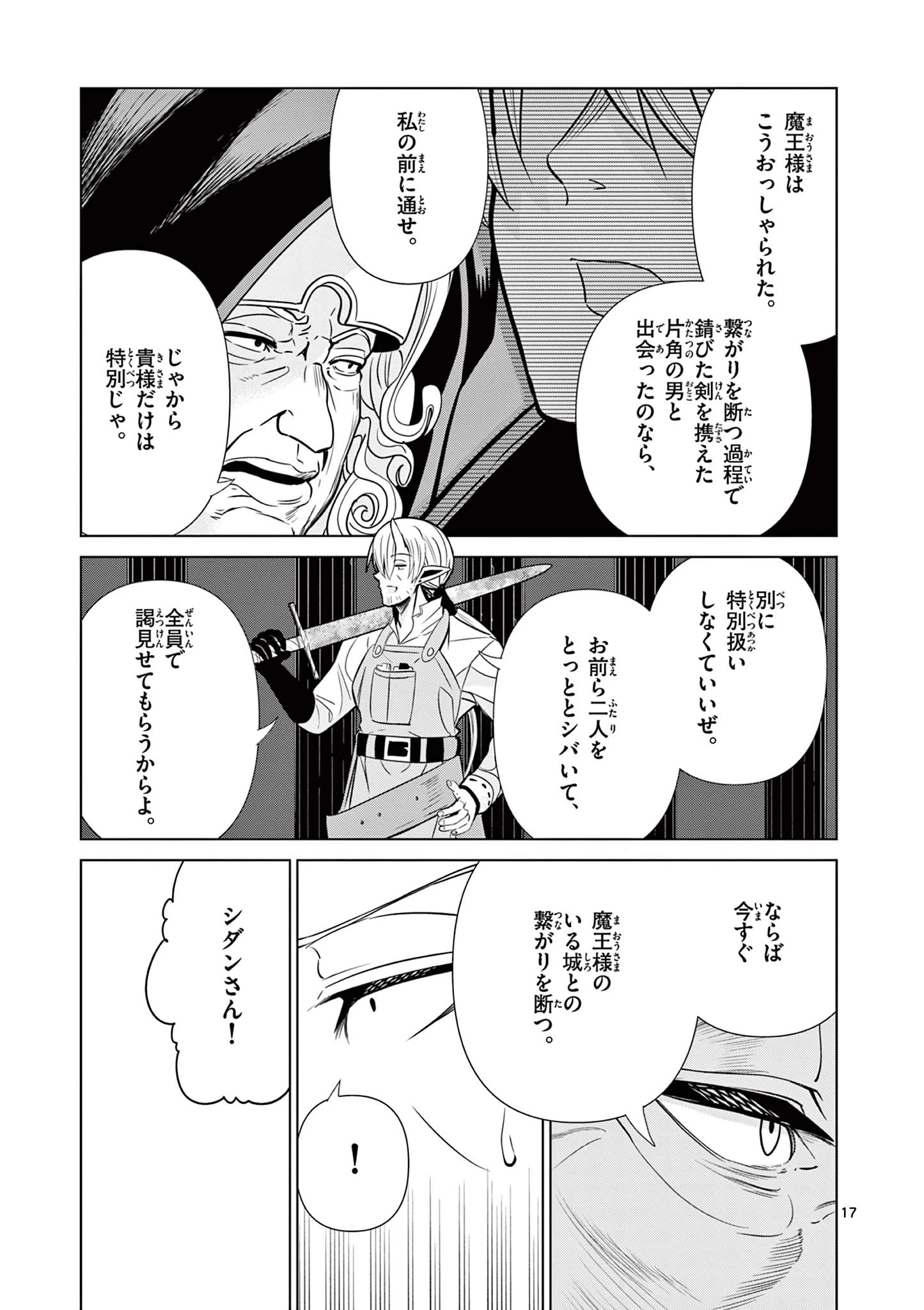 元弟子が魔王になったせいで、勇者に連行されました。 第13話 - 17