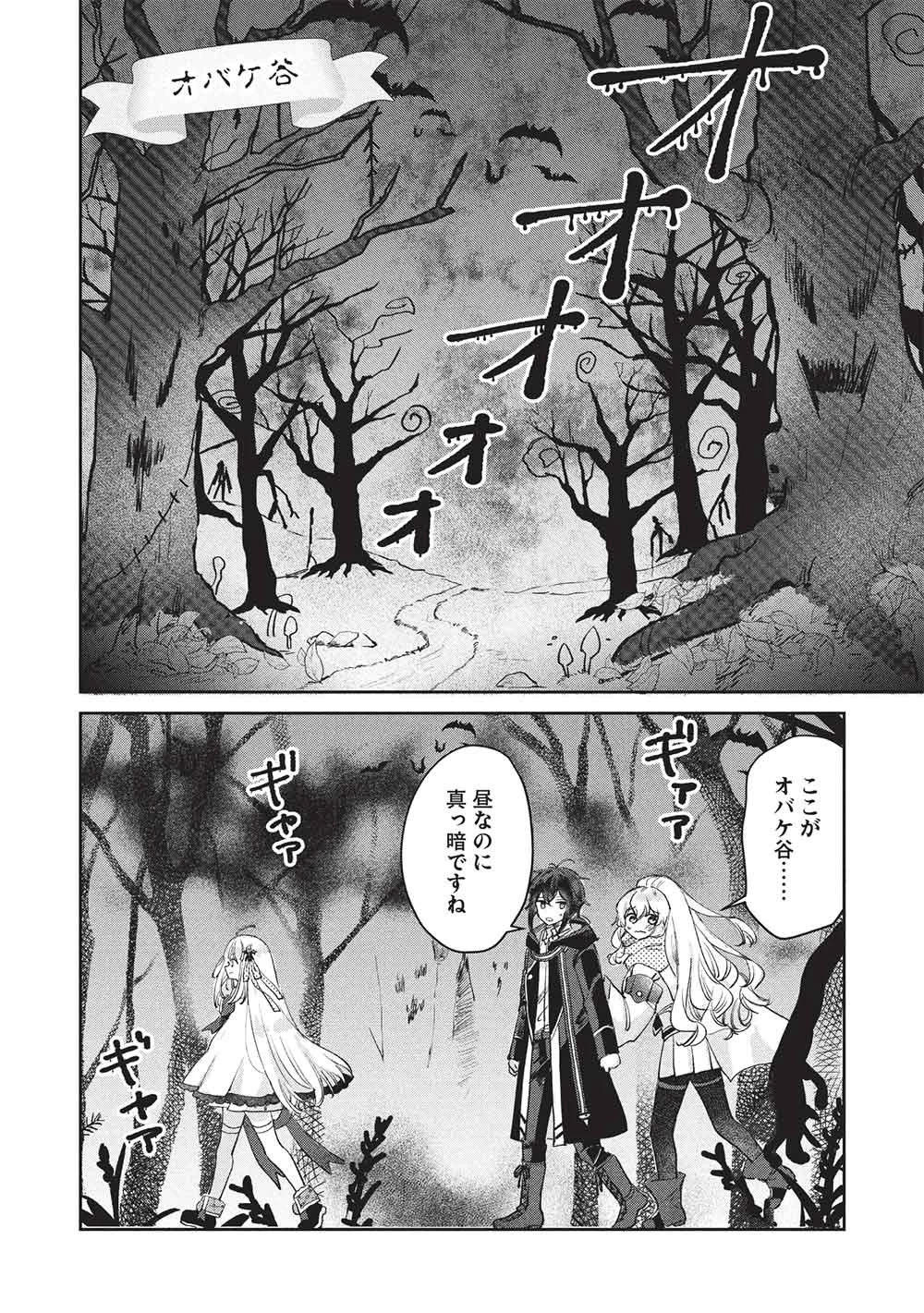 ひきこもりの俺がかわいいギルドマスターに世話を焼かれまくったって別にいいだろう? 第24話 - 8