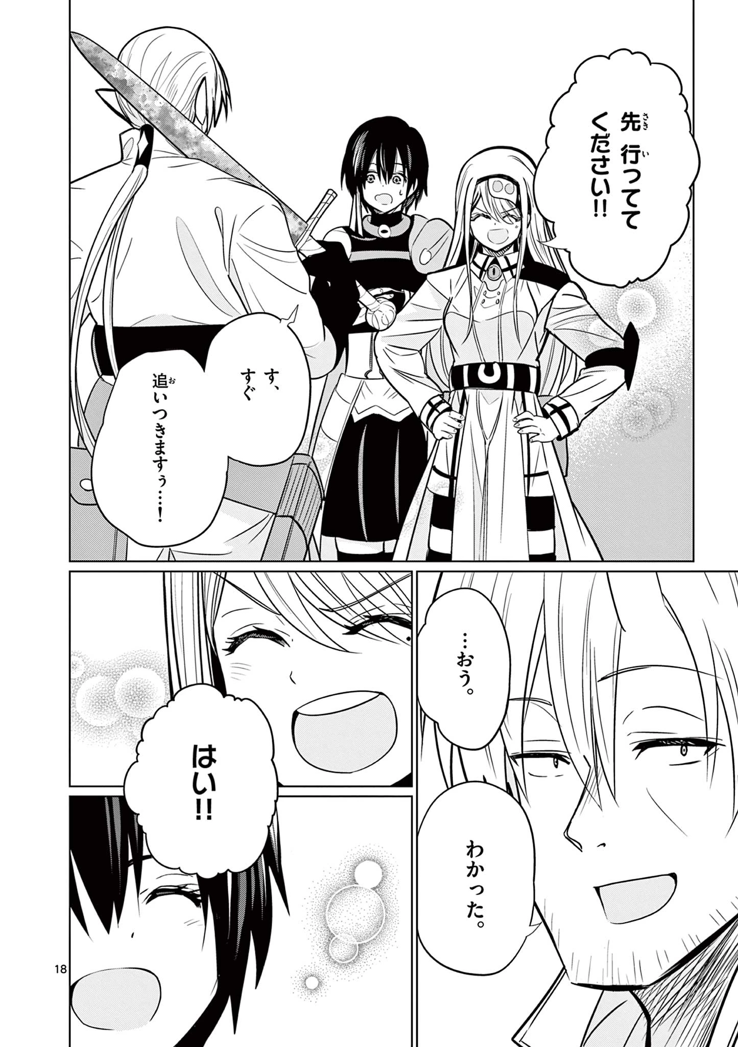 元弟子が魔王になったせいで、勇者に連行されました。 第13話 - 18